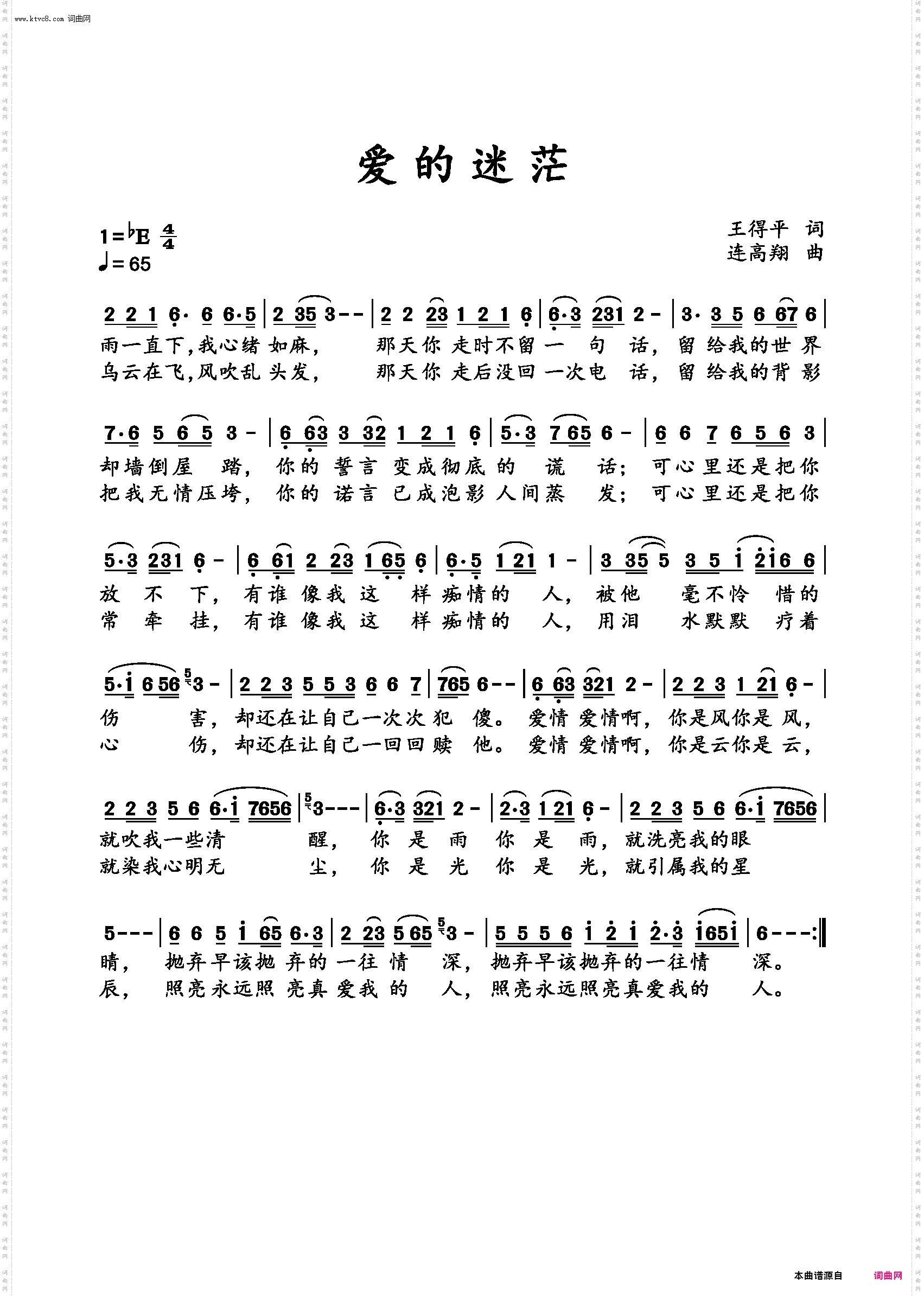 爱的迷茫