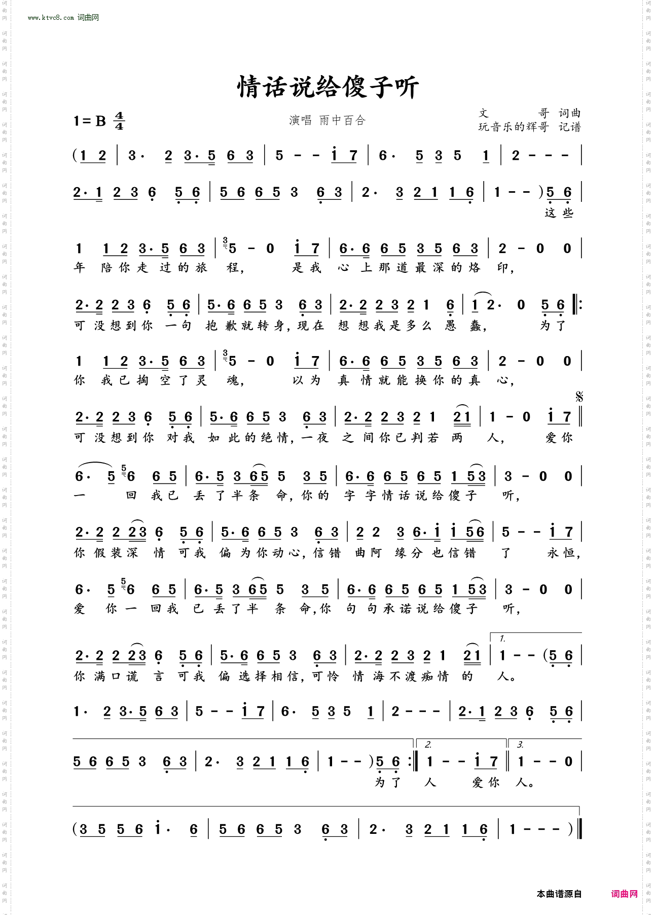 情话说给傻子听