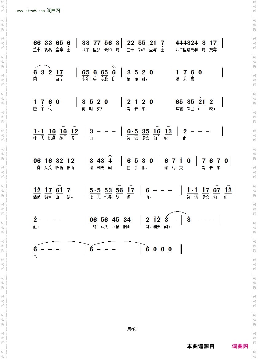 满江红