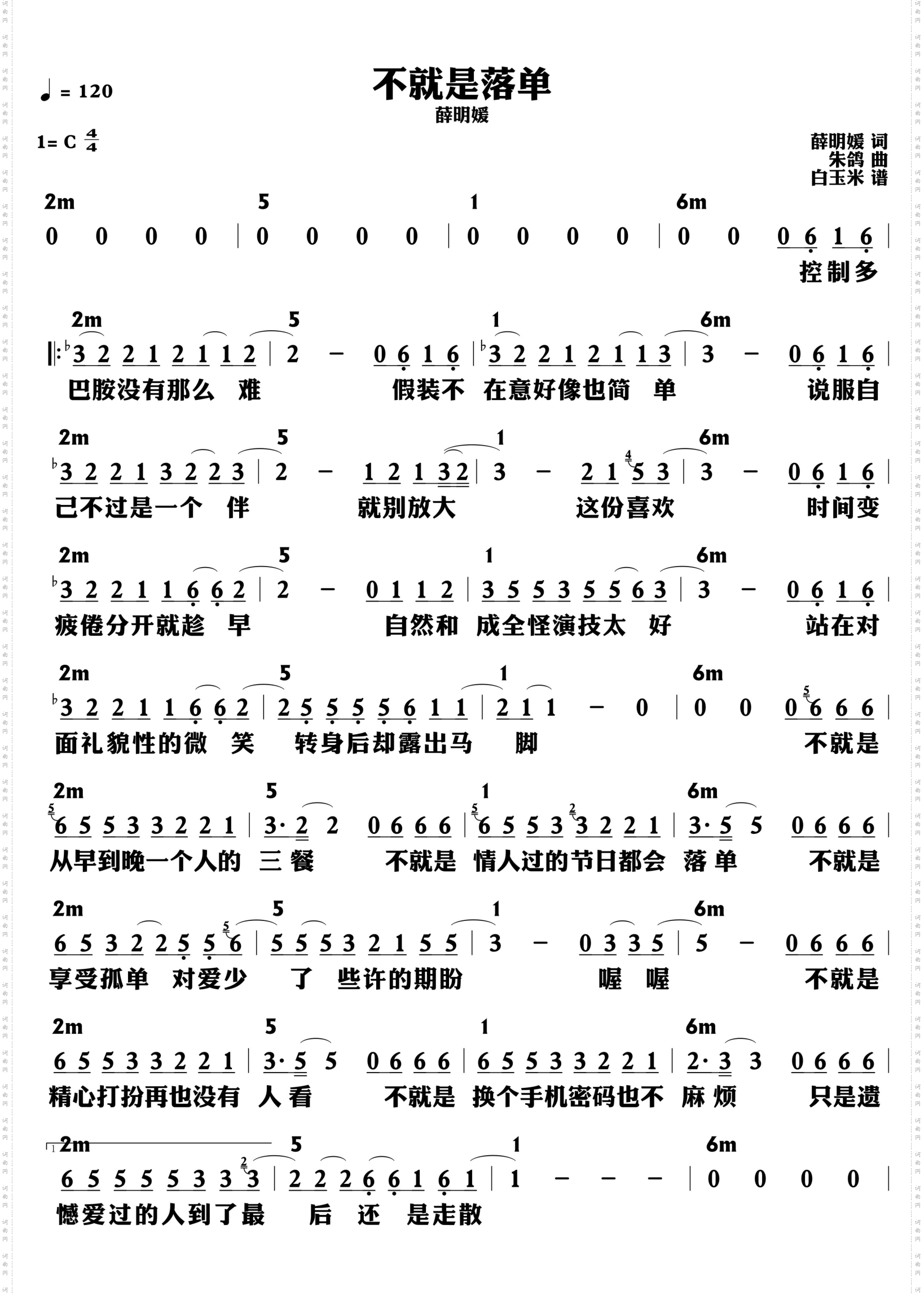 不就是落单_功能谱