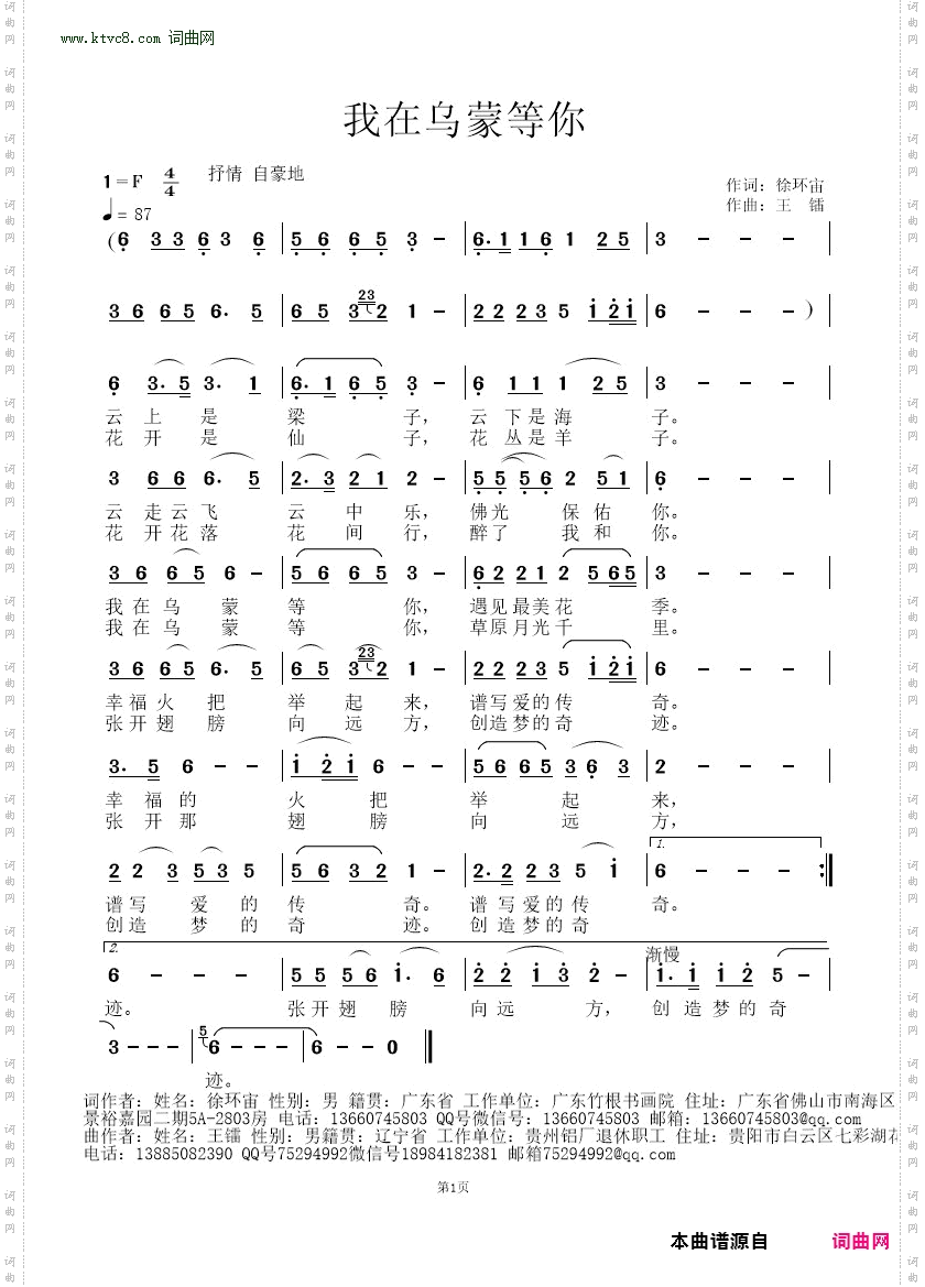 我在乌蒙等你