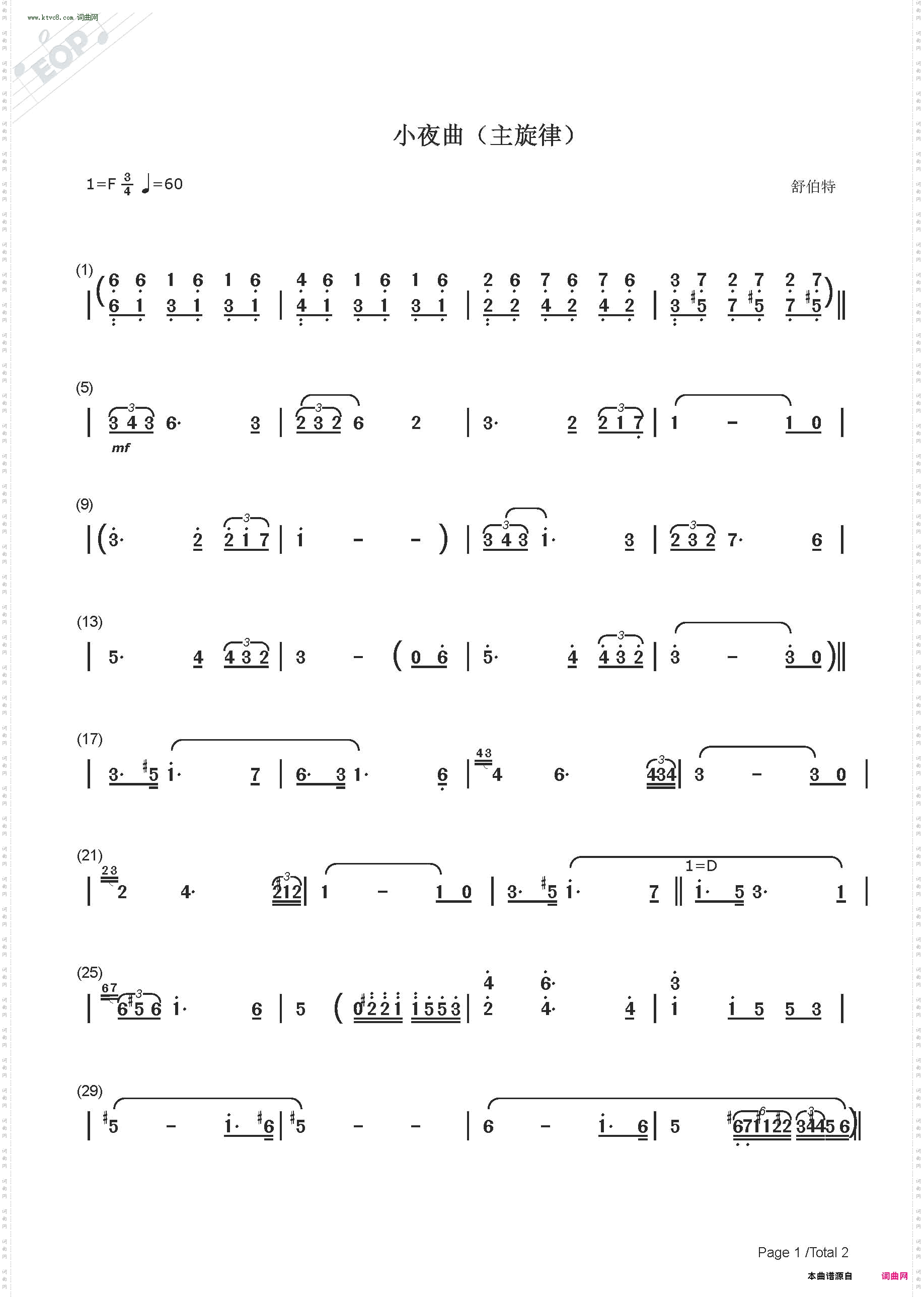 小夜曲