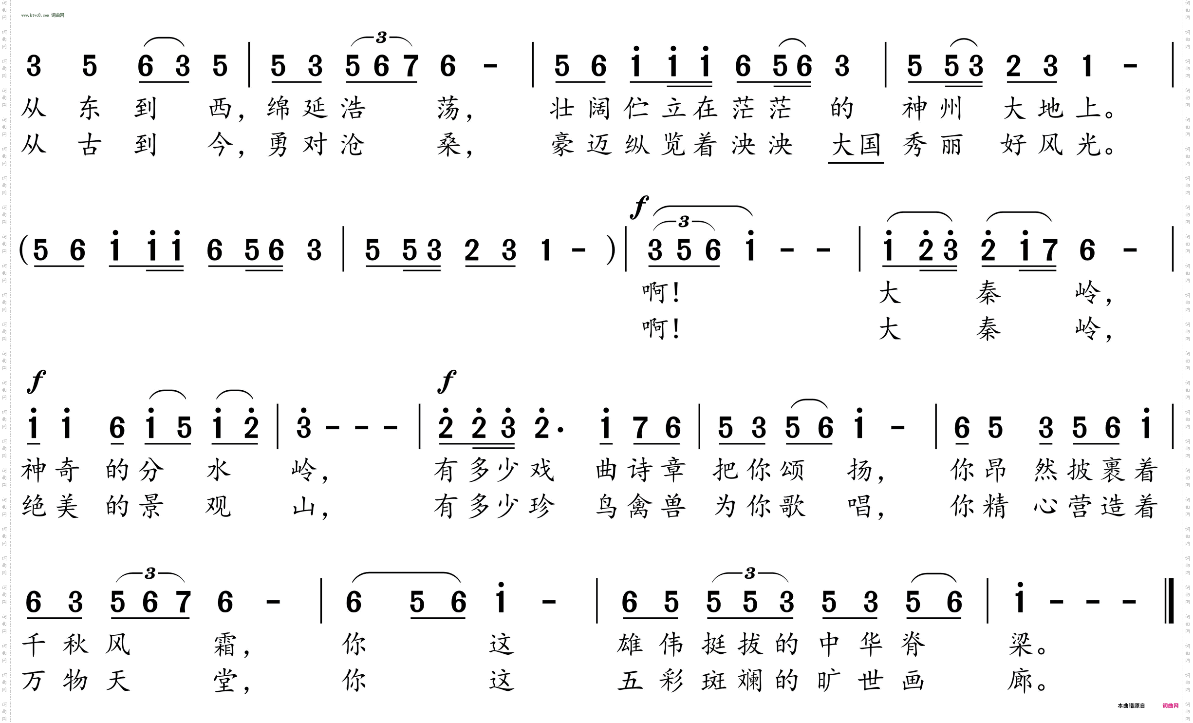 秦岭为你歌唱