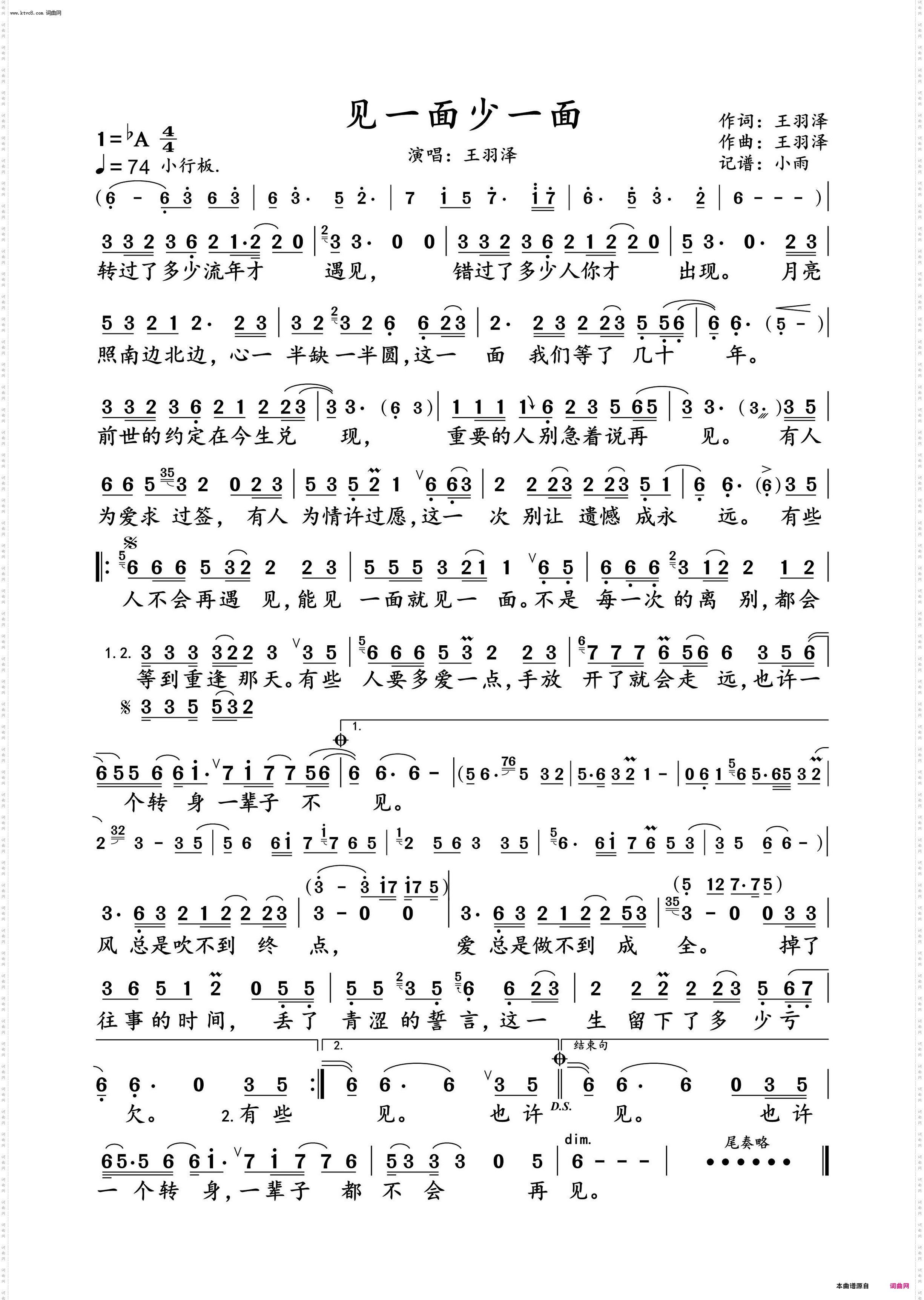 见一面少一面_王羽泽 演唱谱