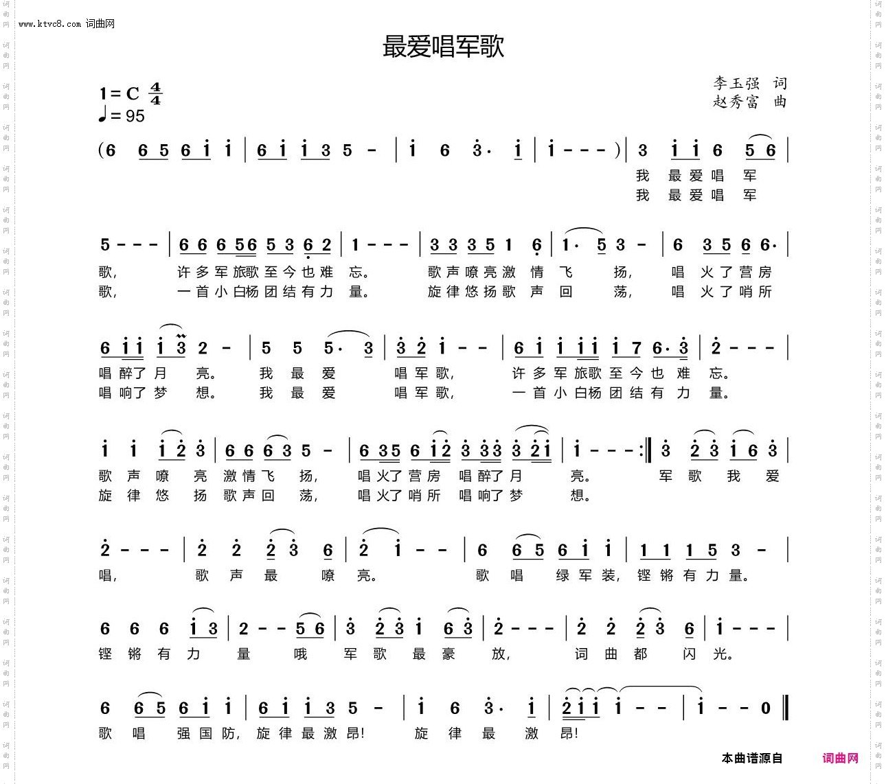 最爱唱军歌