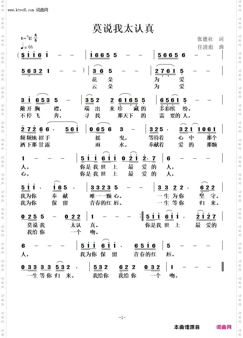 莫说我太认真