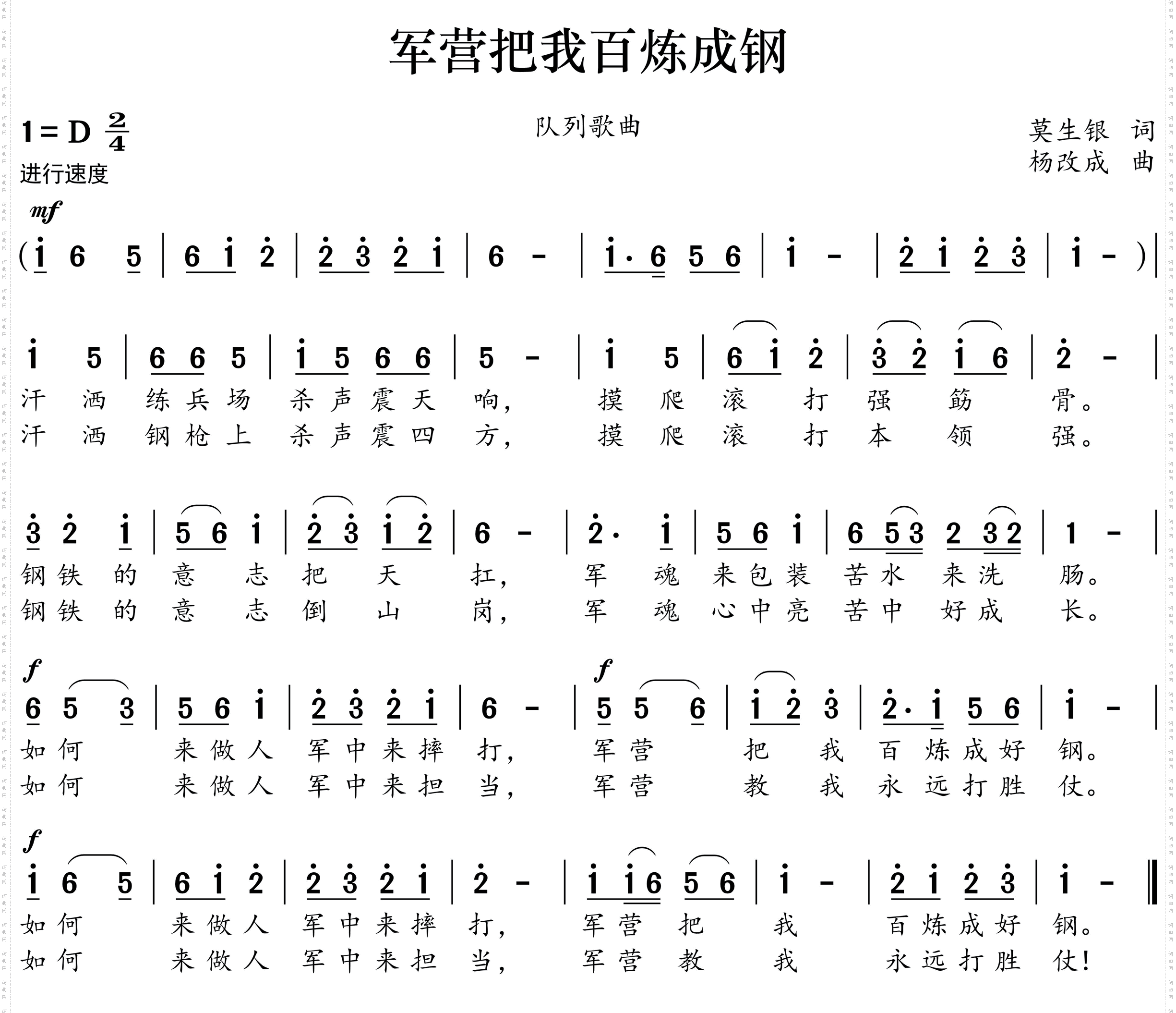 军营把我百炼成钢