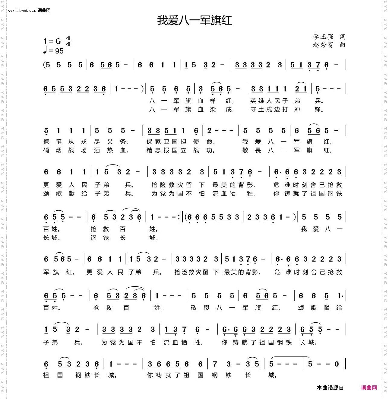 我爱八一军旗红