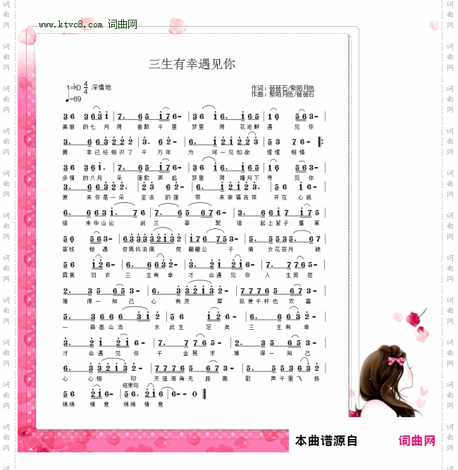三生有幸遇见你