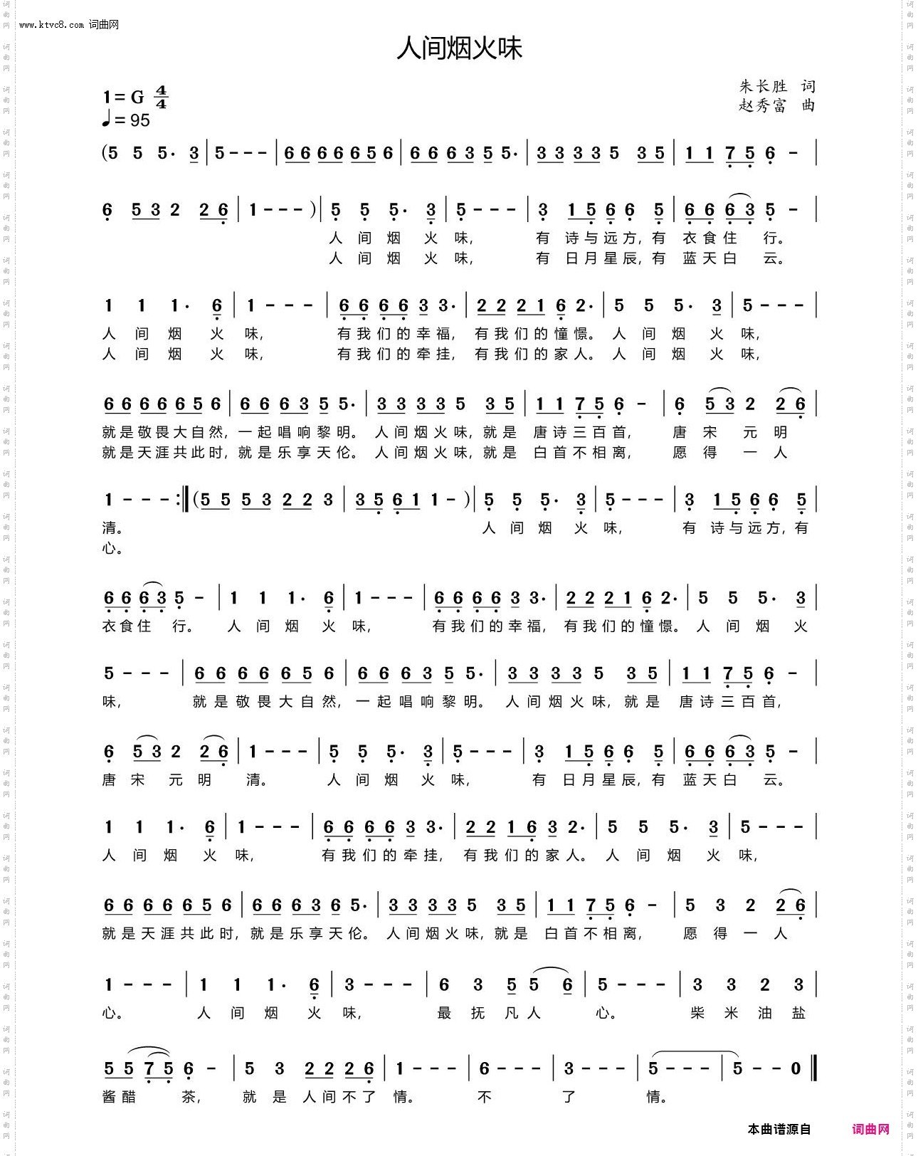 人间烟火味