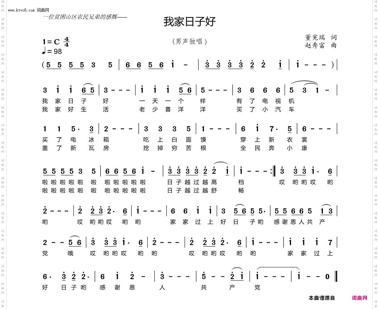我家日子好