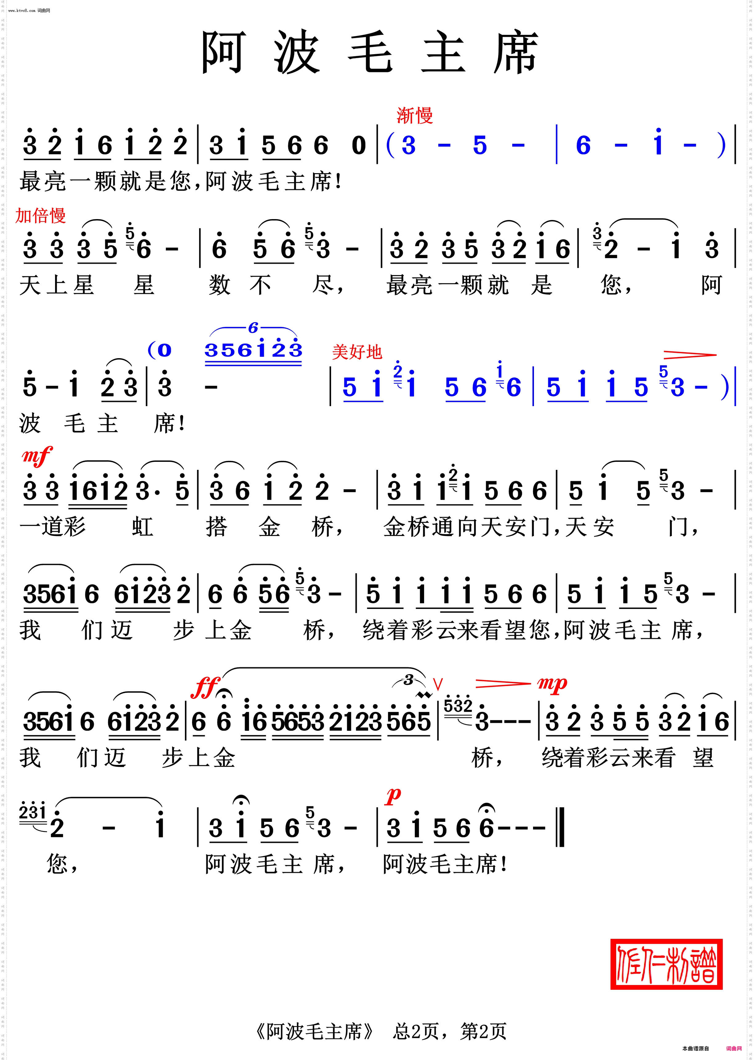 阿波毛主席
