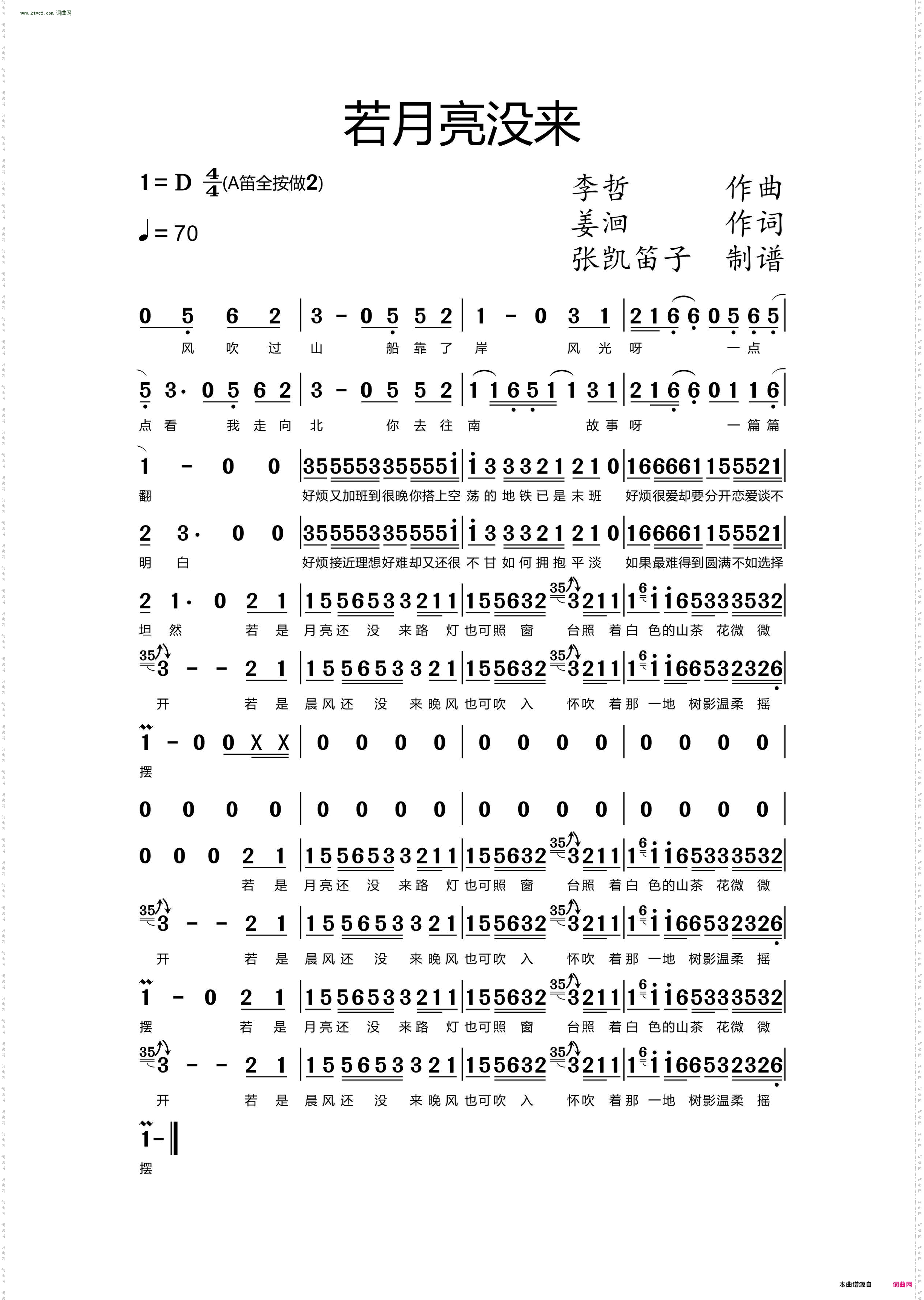 若月亮没来