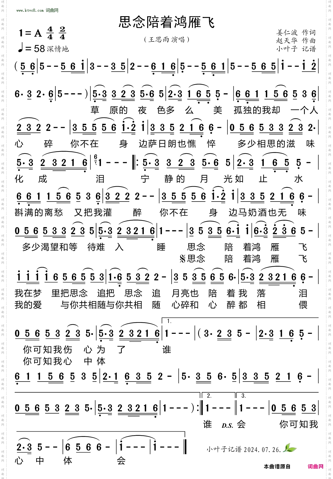思念陪着鸿雁飞