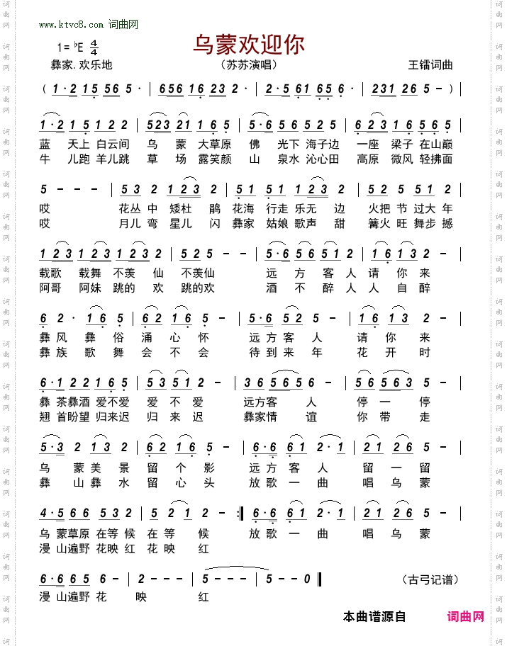 乌蒙欢迎你