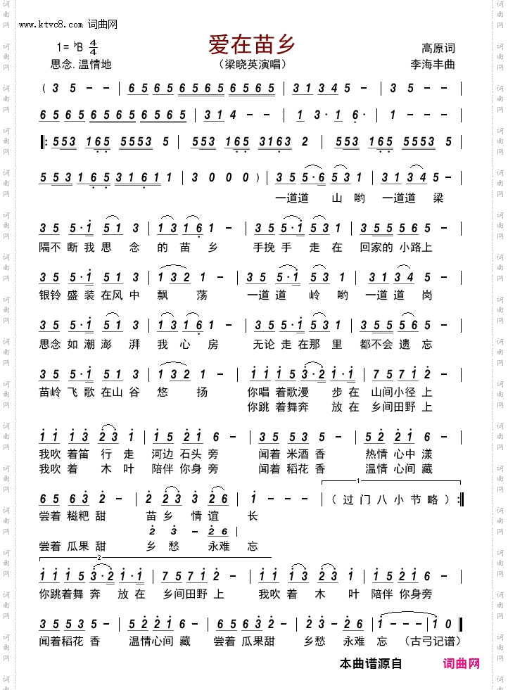 爱在苗乡