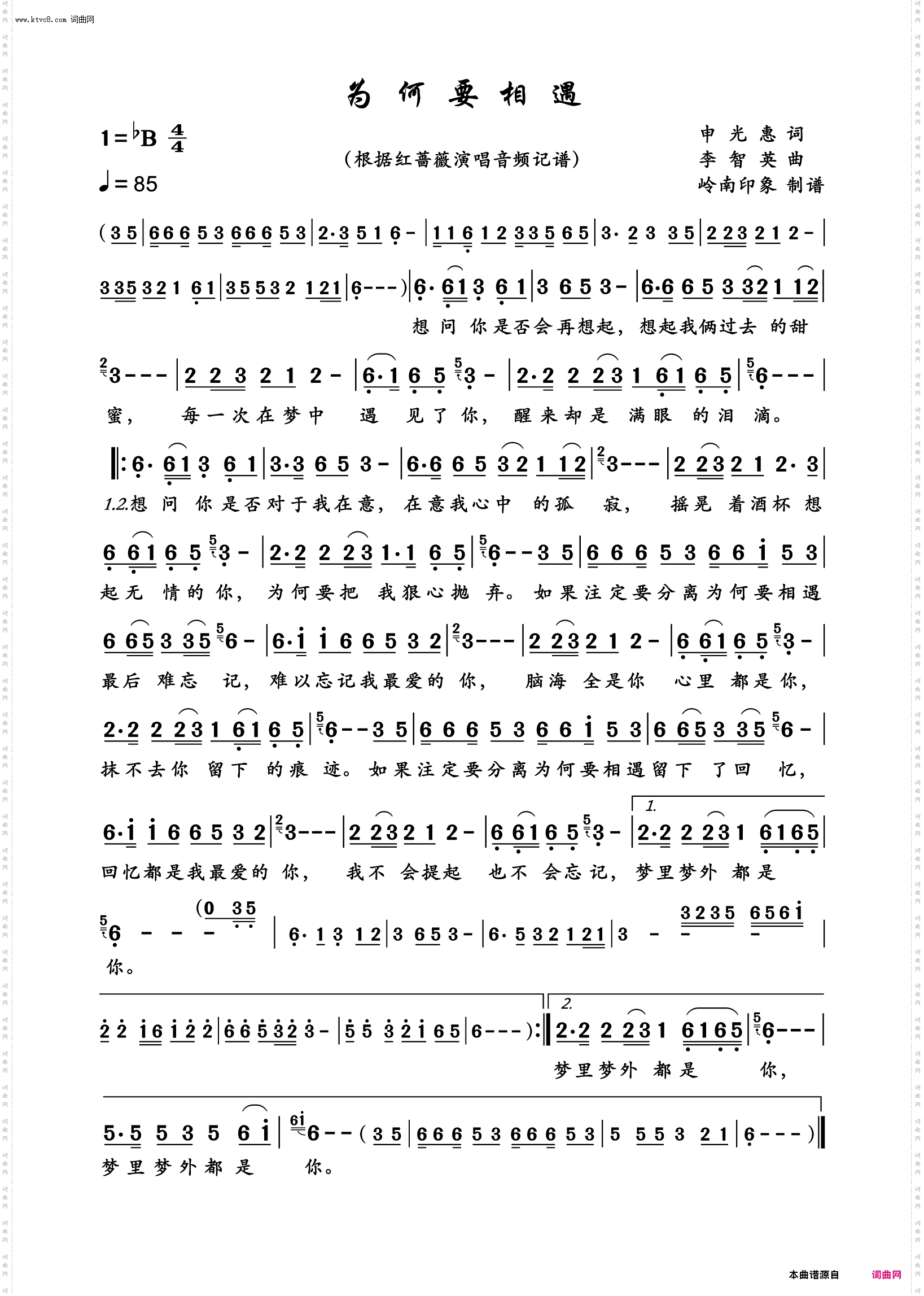为何要相遇
