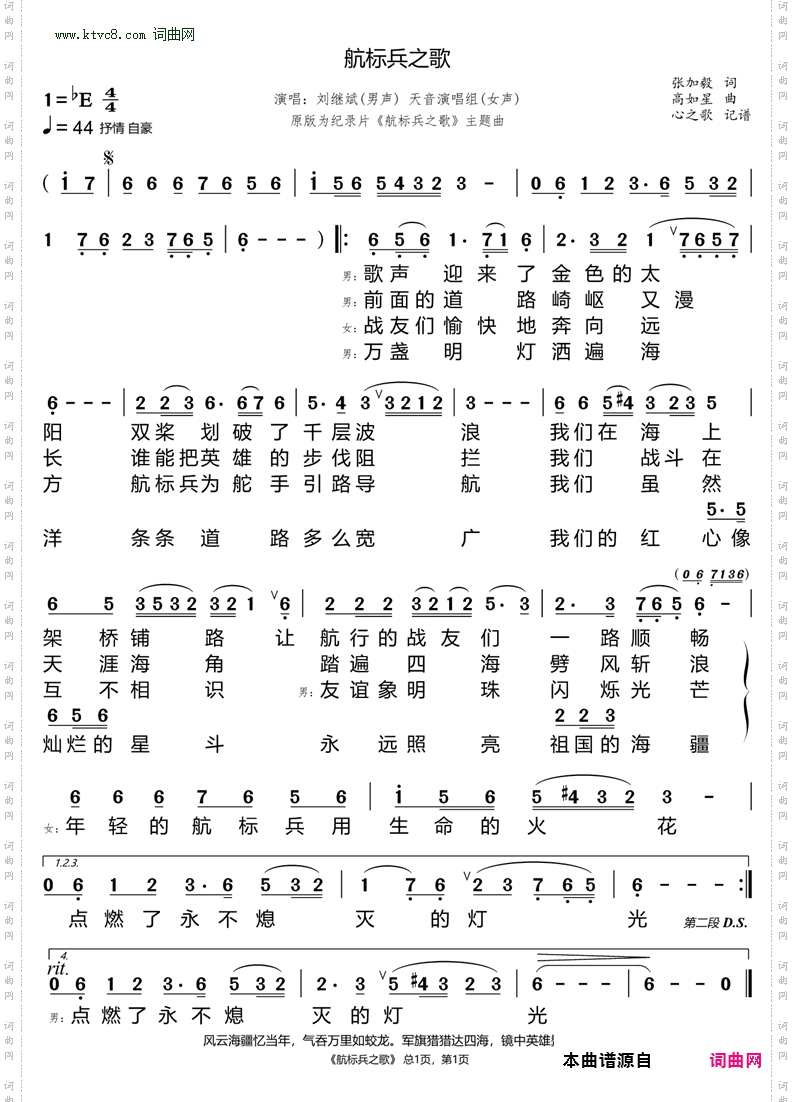 航标兵之歌