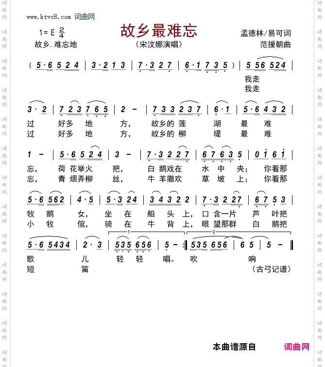 故乡最难忘