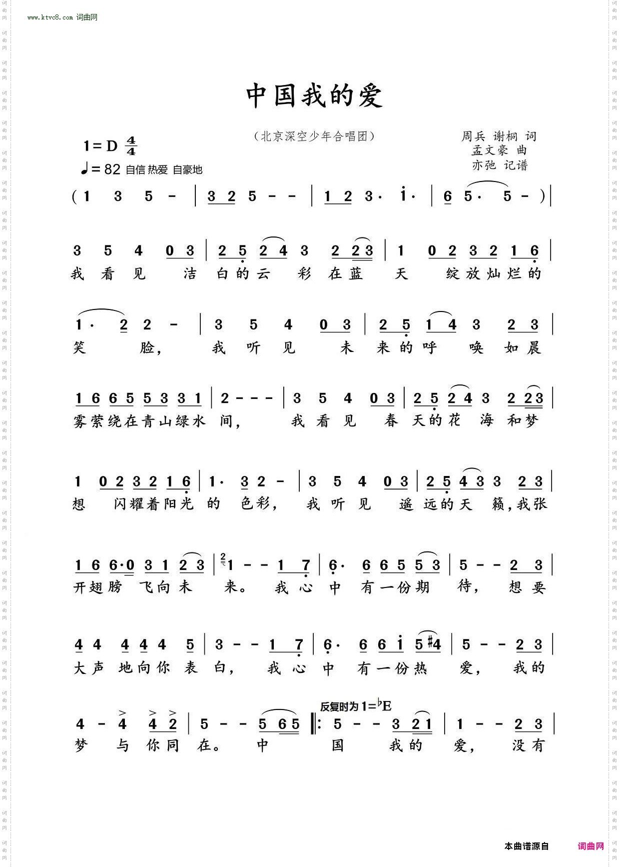 中国我的爱_合唱