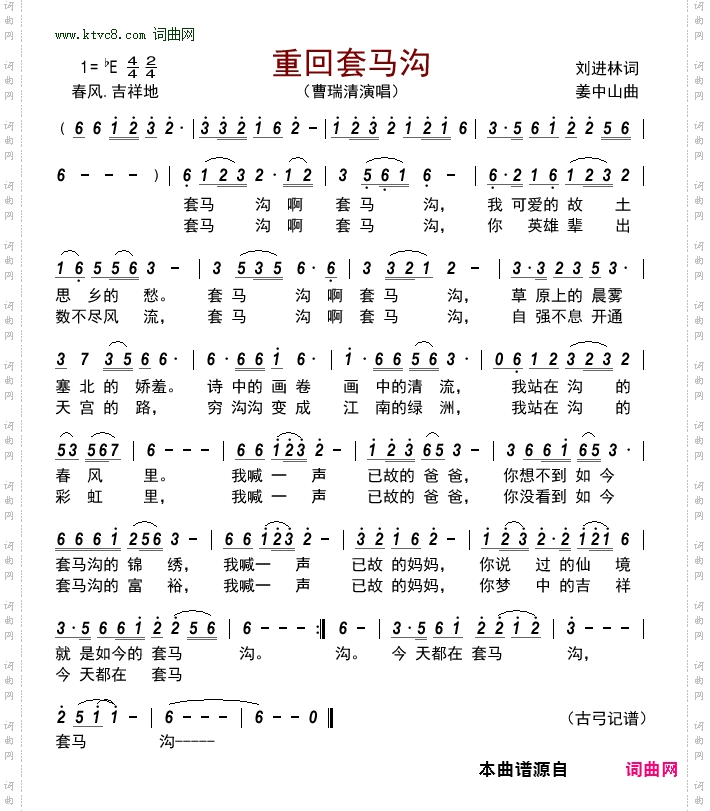 重回套马沟