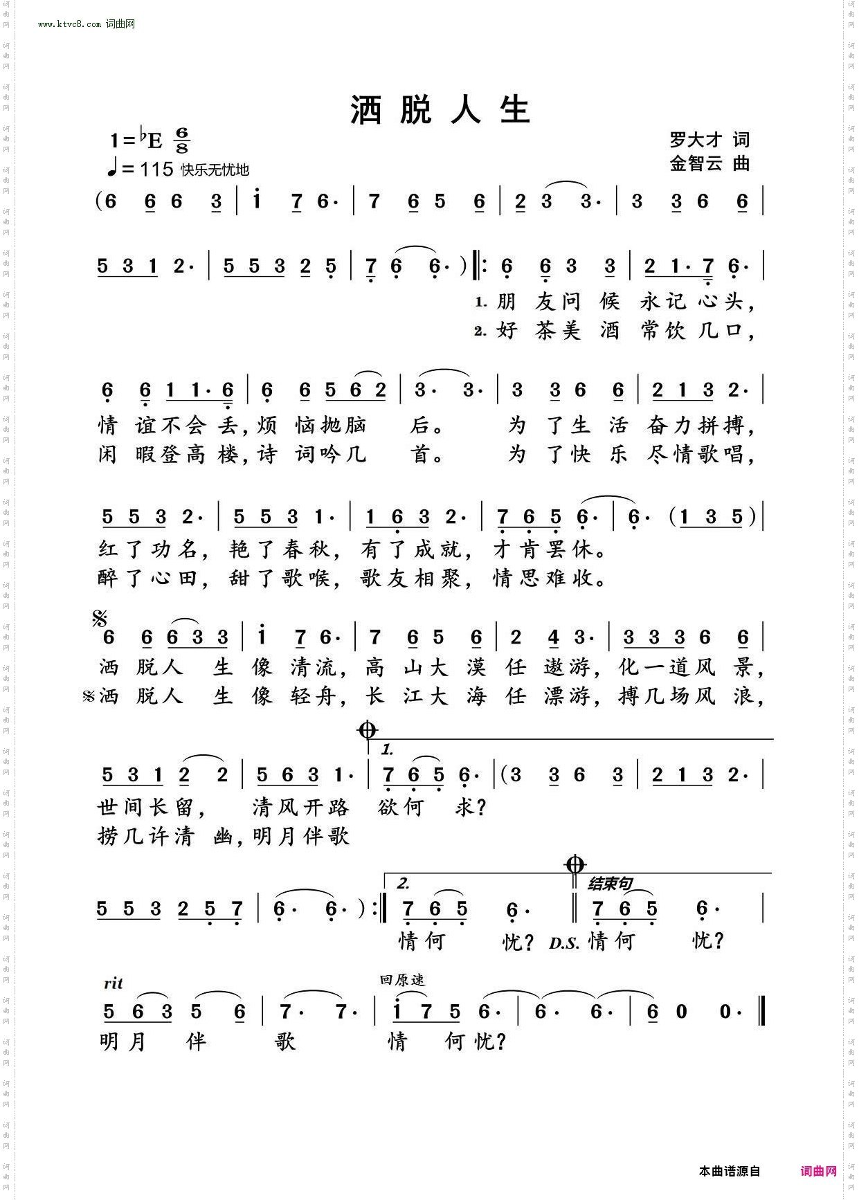 洒脱人生