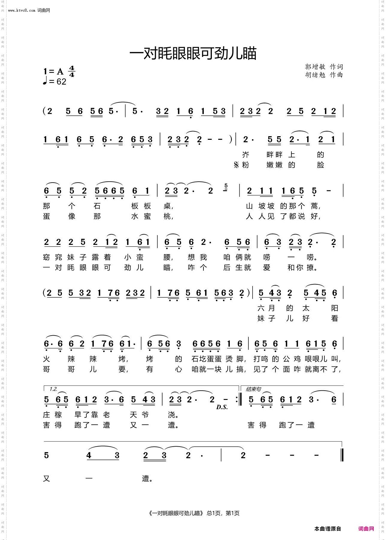 一对眊眼眼可劲儿瞄