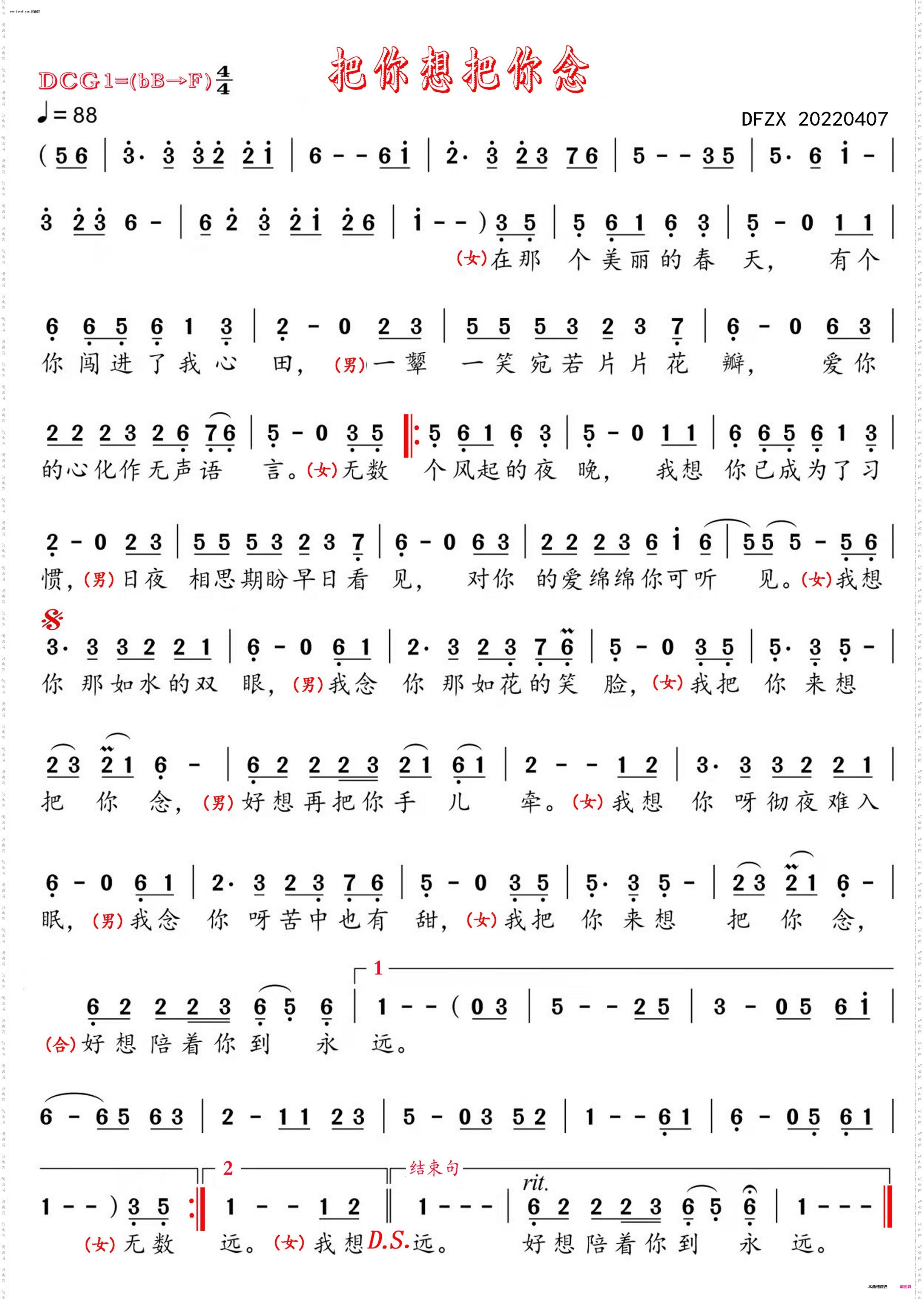 把你想把你念