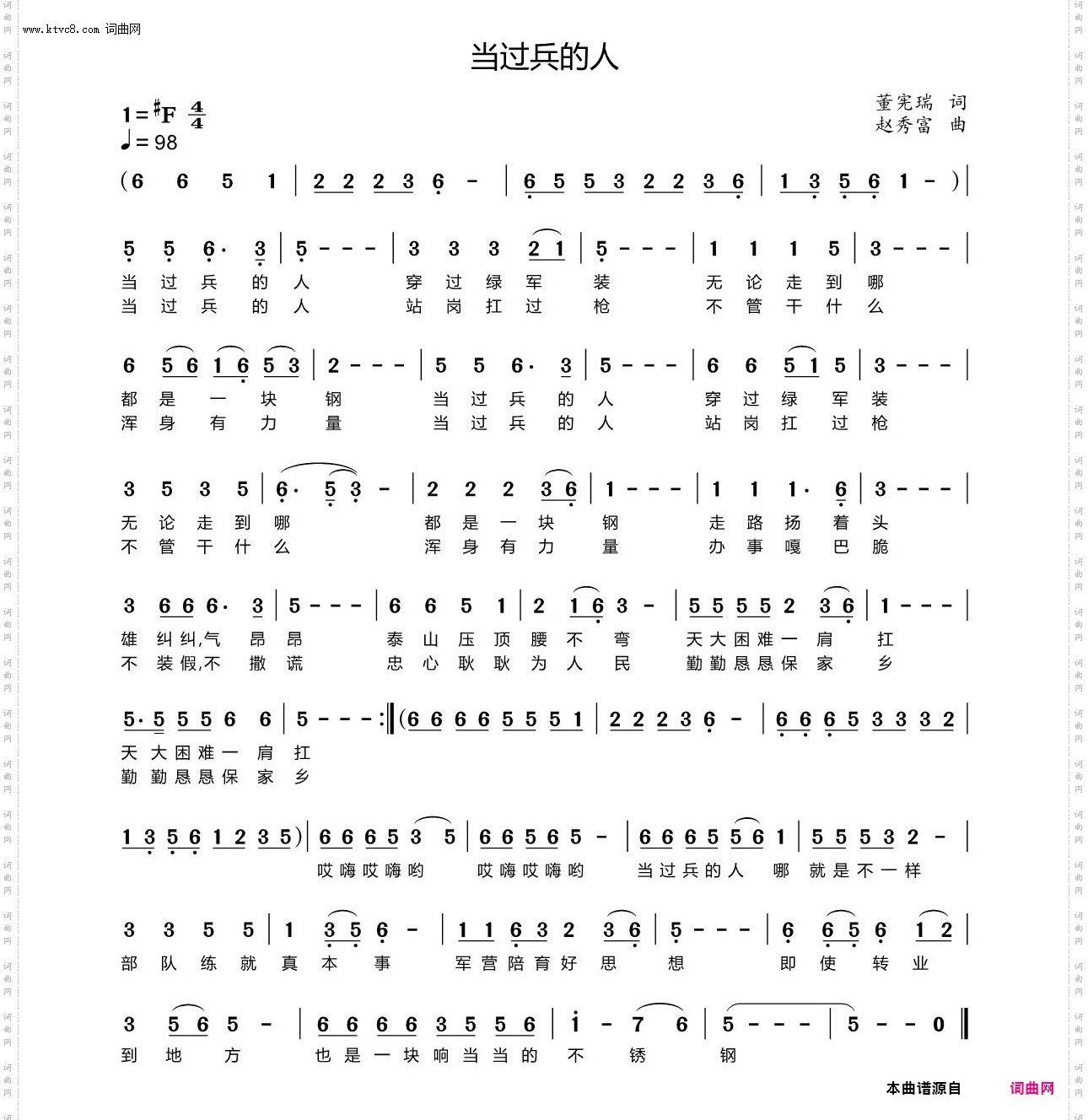 当过兵的人