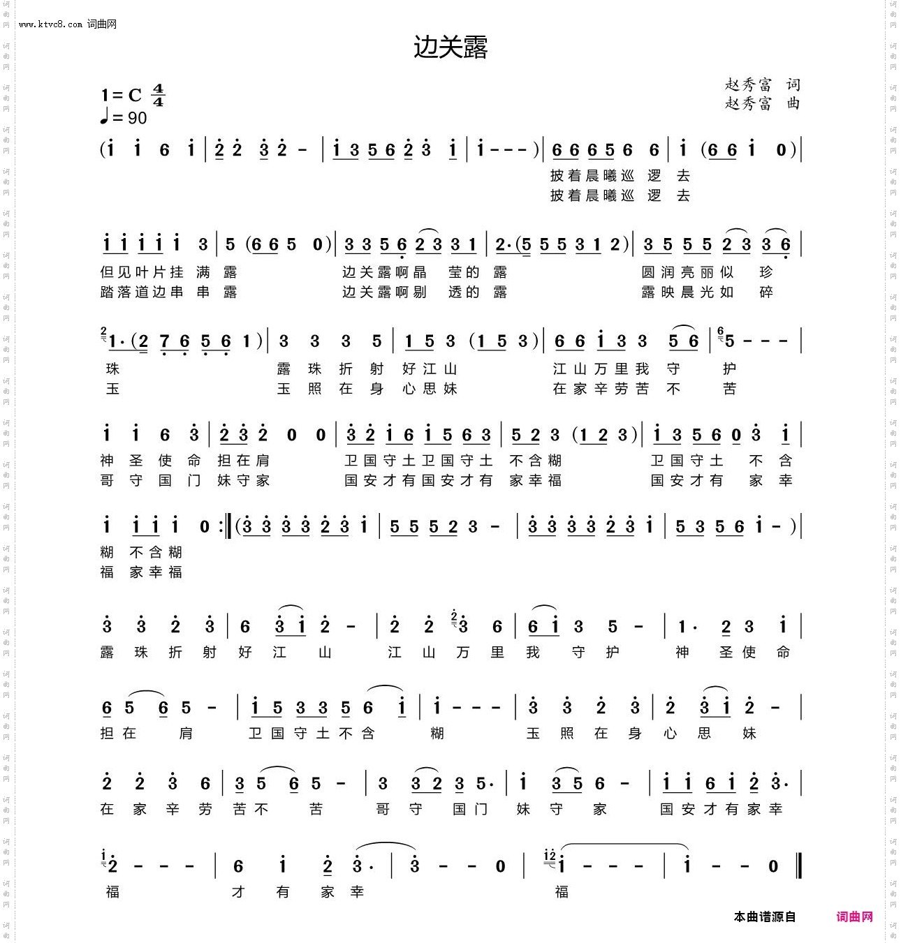 边关露