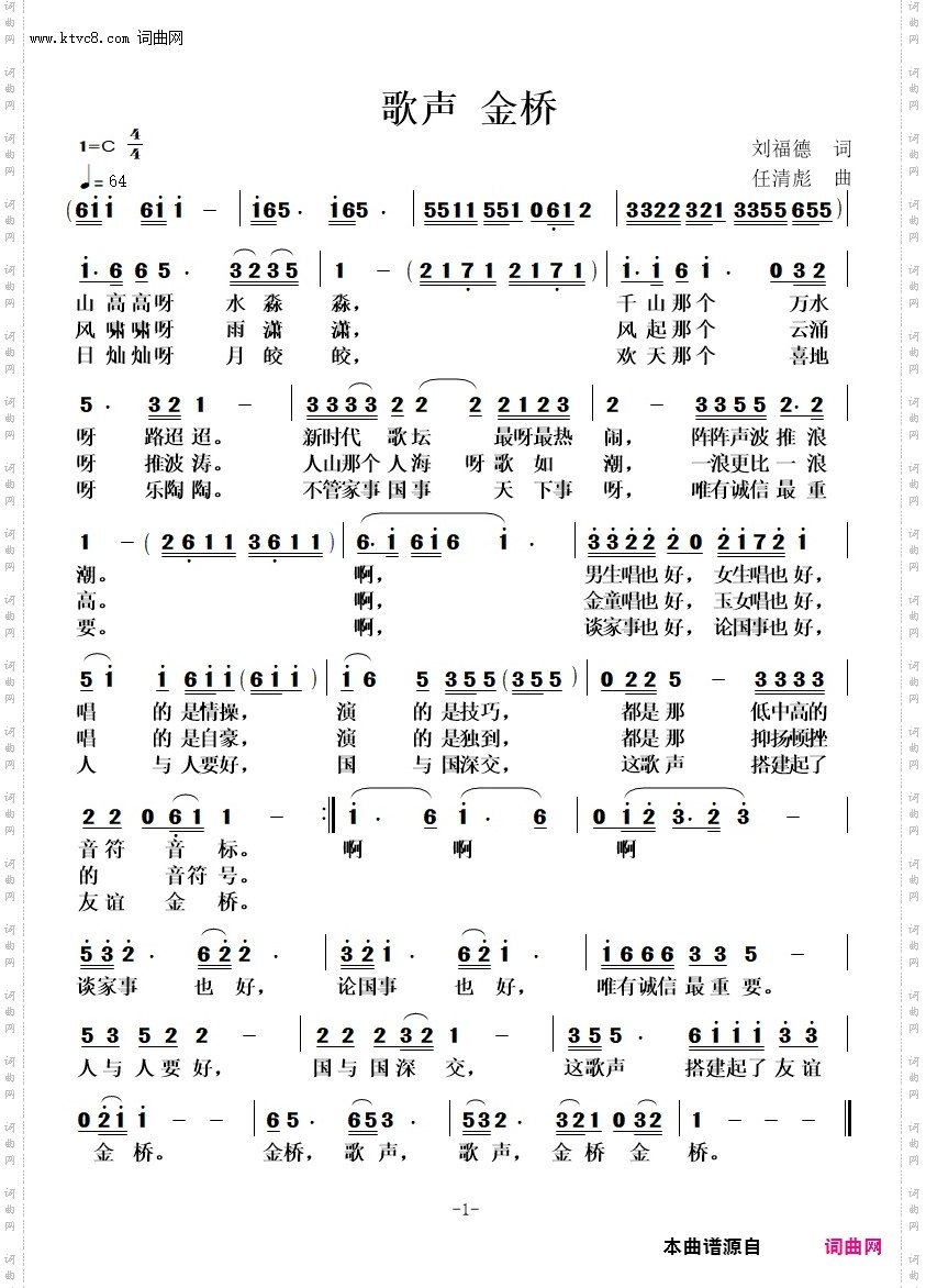 歌声 金桥