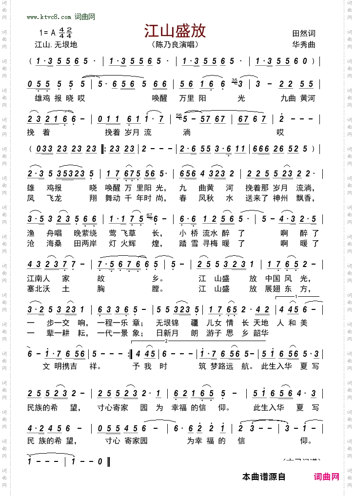 江山盛放