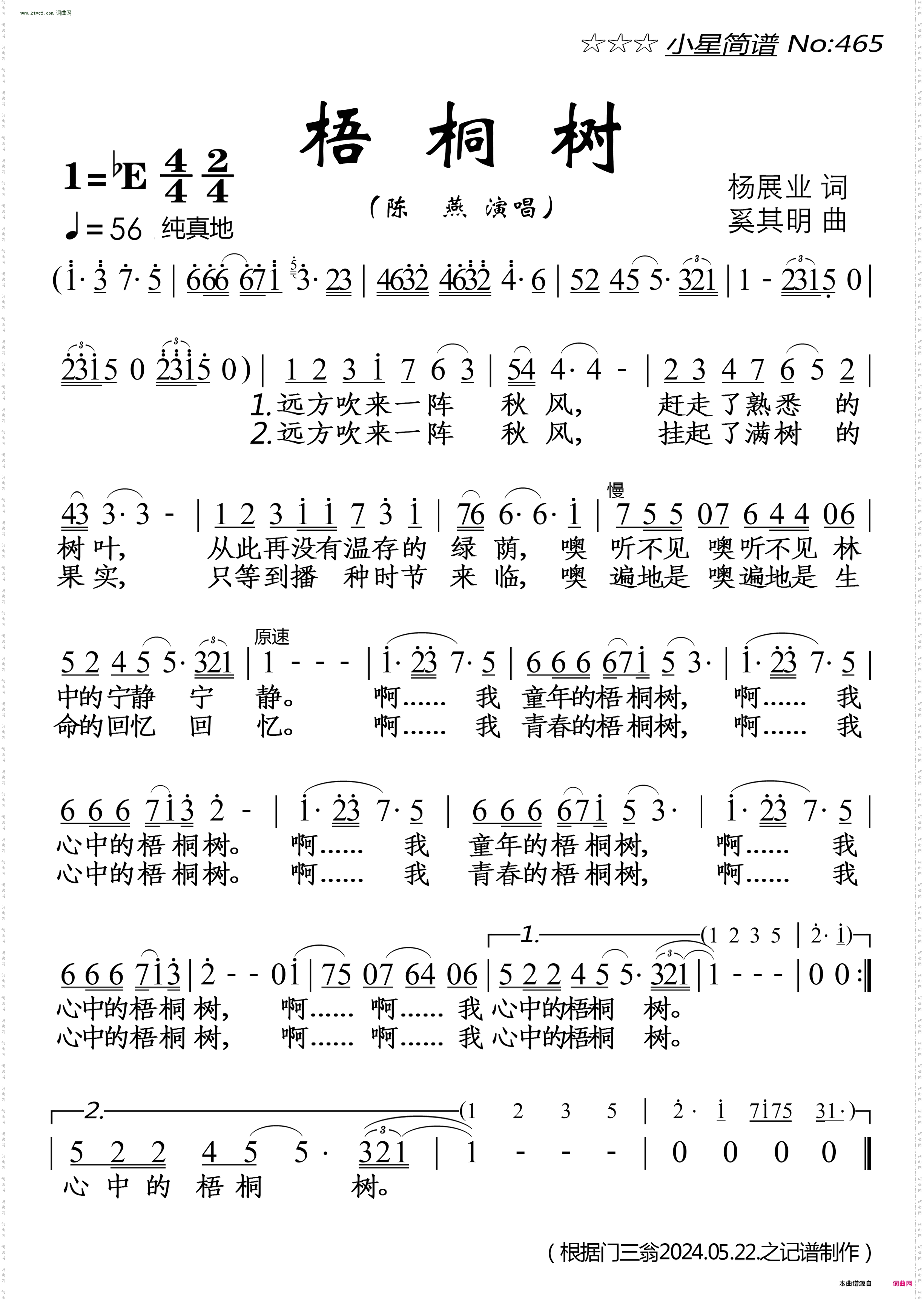 梧桐树