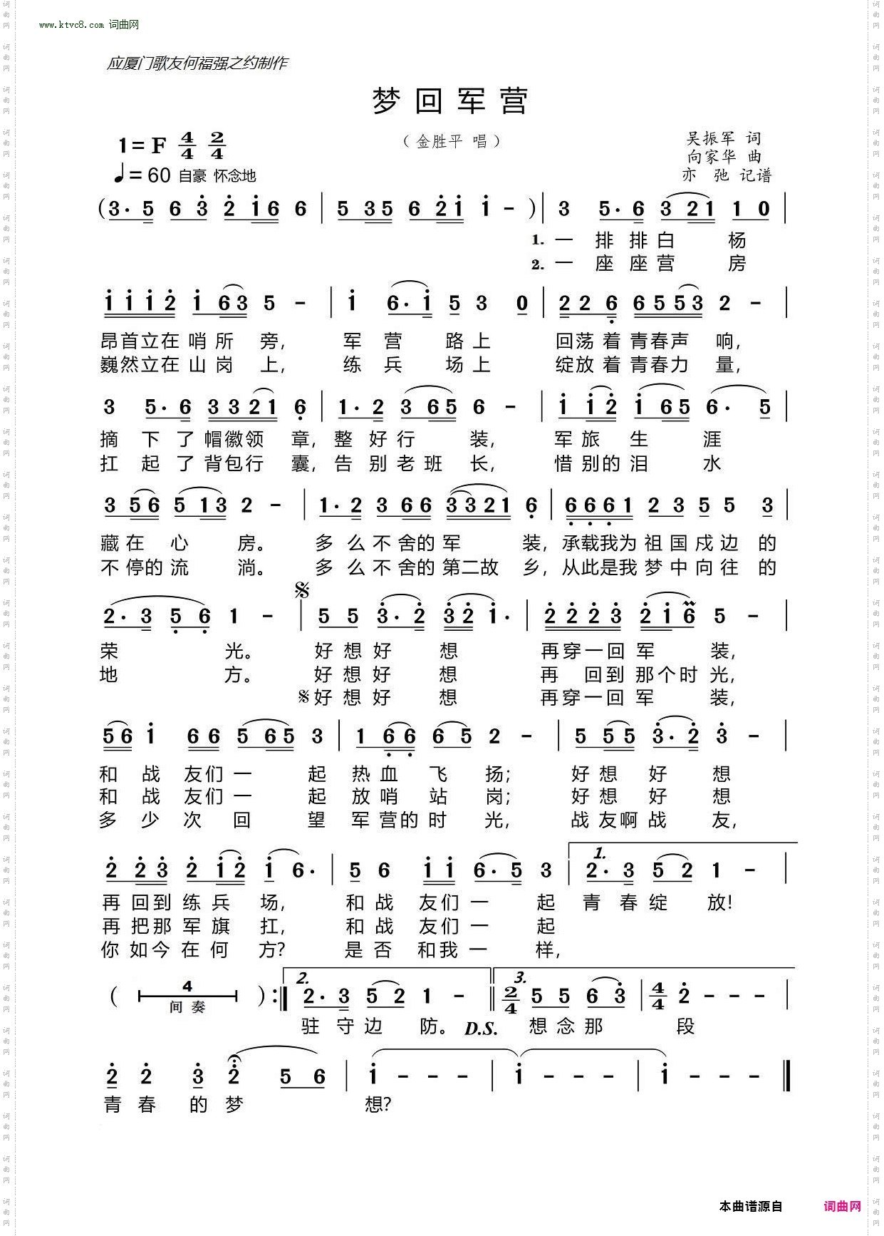 梦回军营