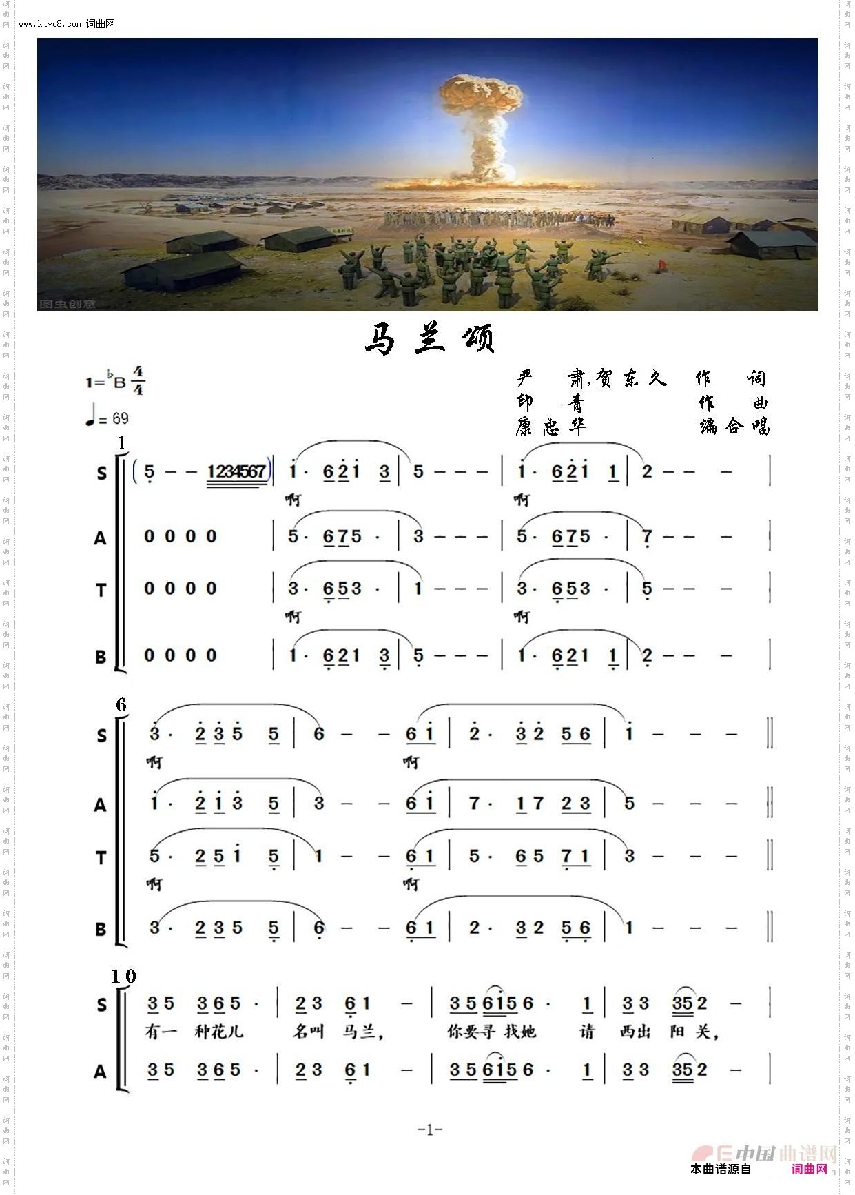 马兰颂_根据《马兰谣》单曲编合唱