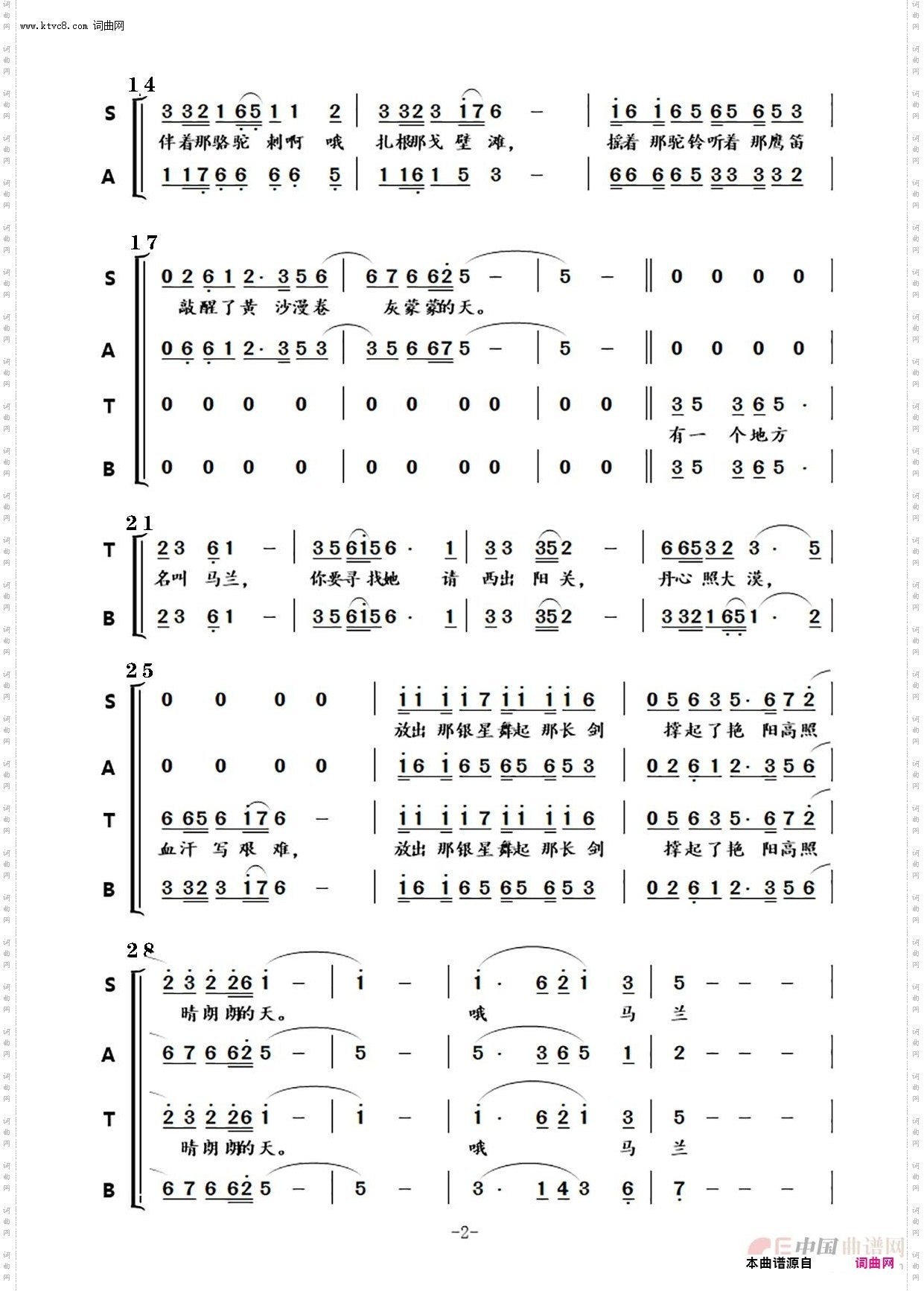 马兰颂_根据《马兰谣》单曲编合唱
