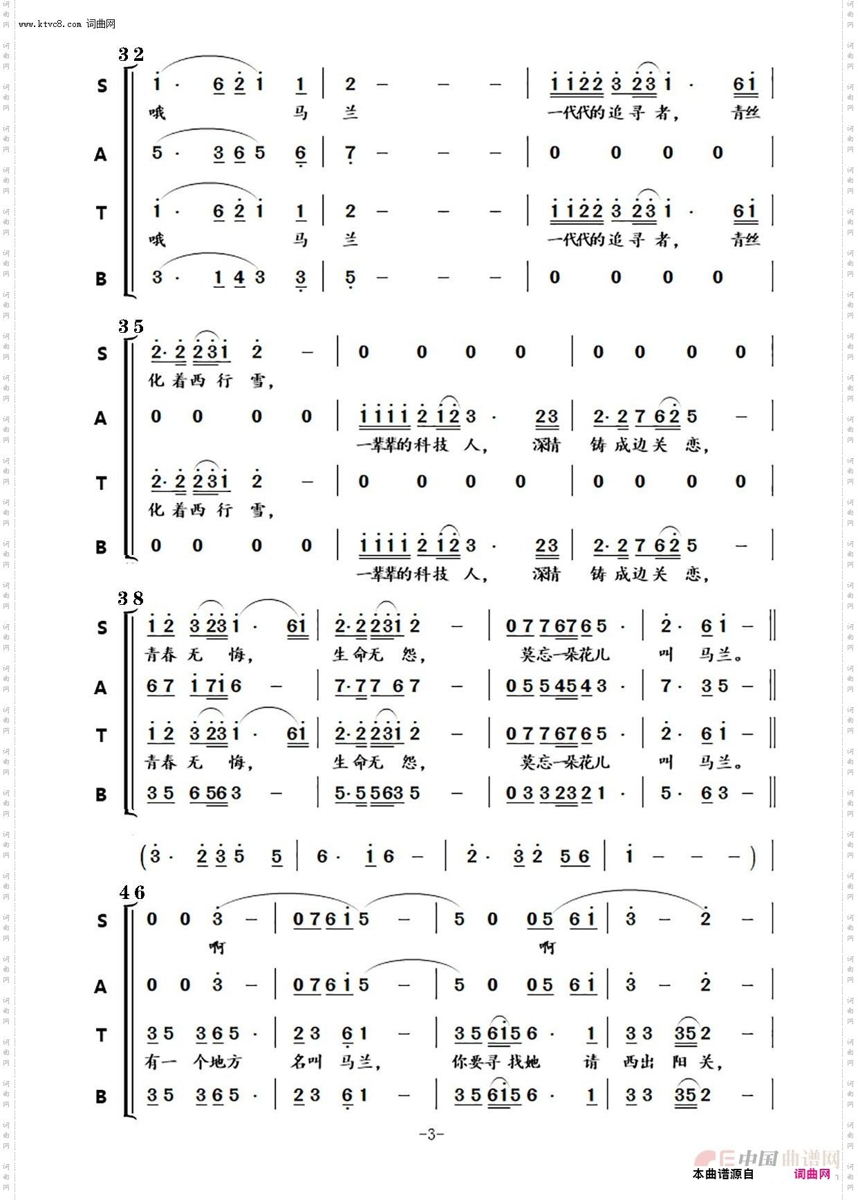马兰颂_根据《马兰谣》单曲编合唱