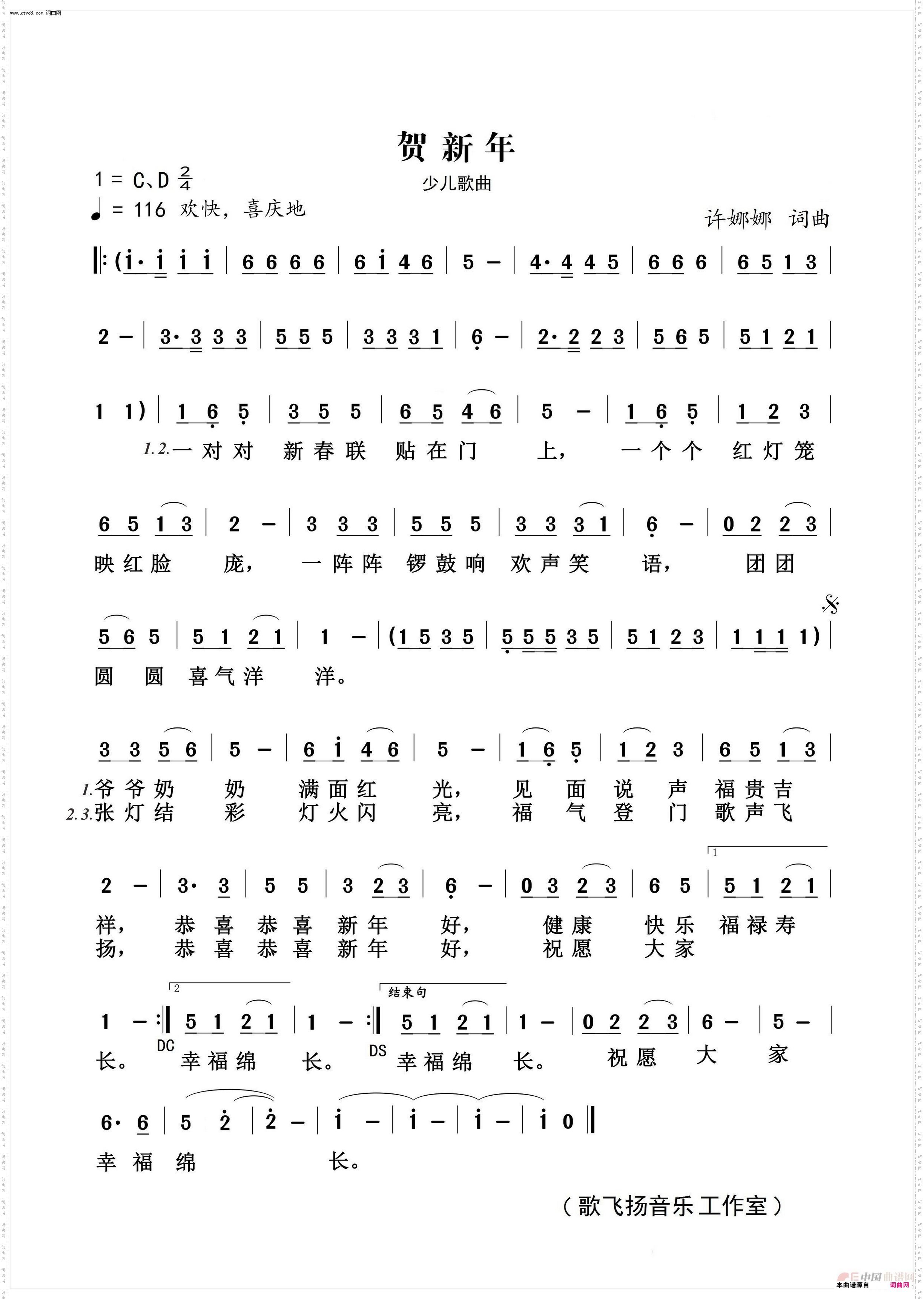 贺新年_ 少儿歌曲