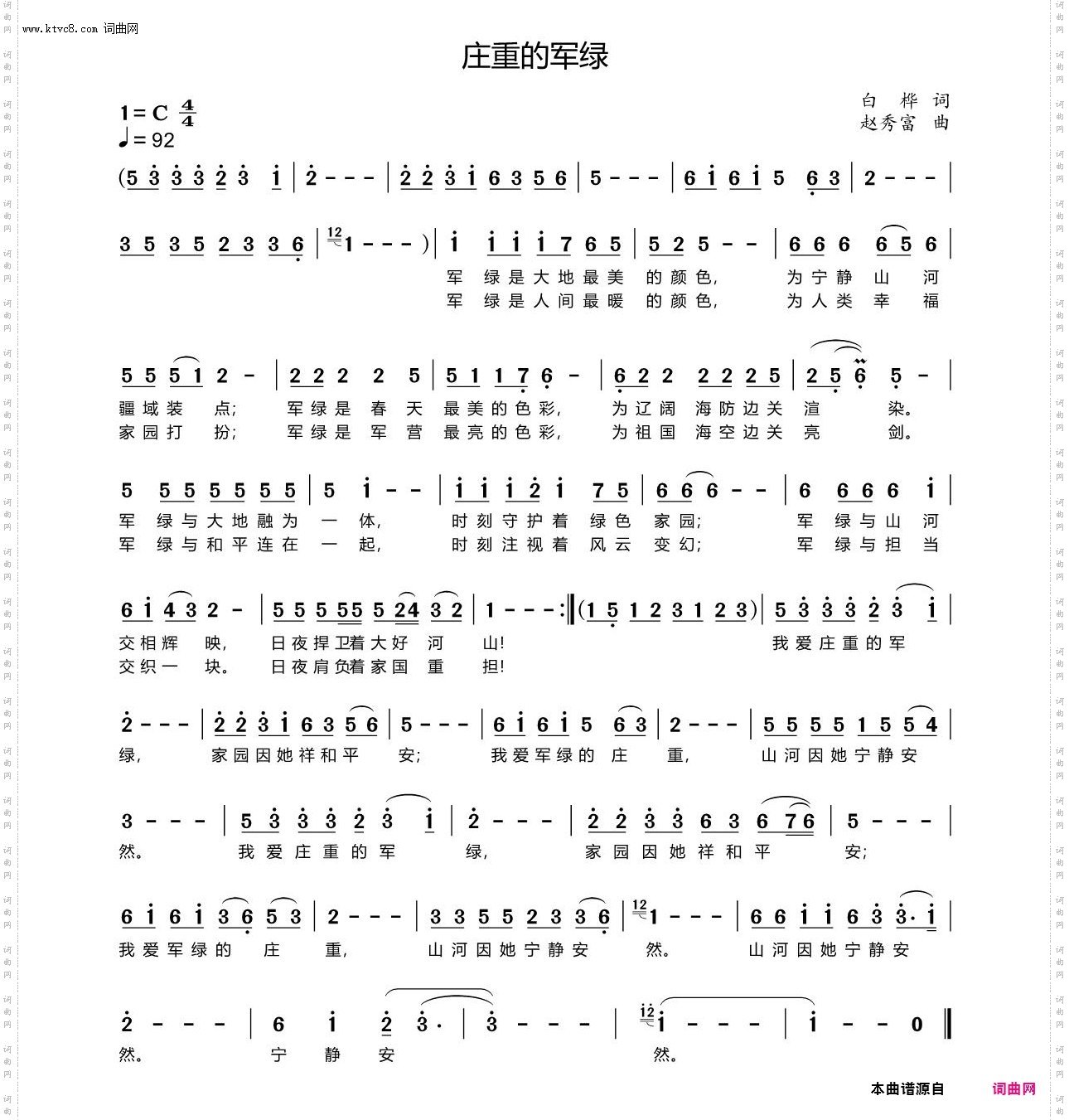 庄重的军绿