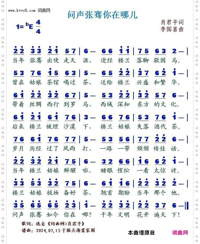 问声张骞你在哪儿