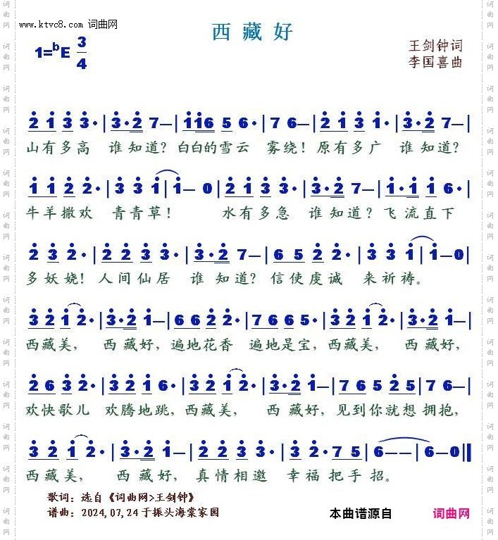 西藏好