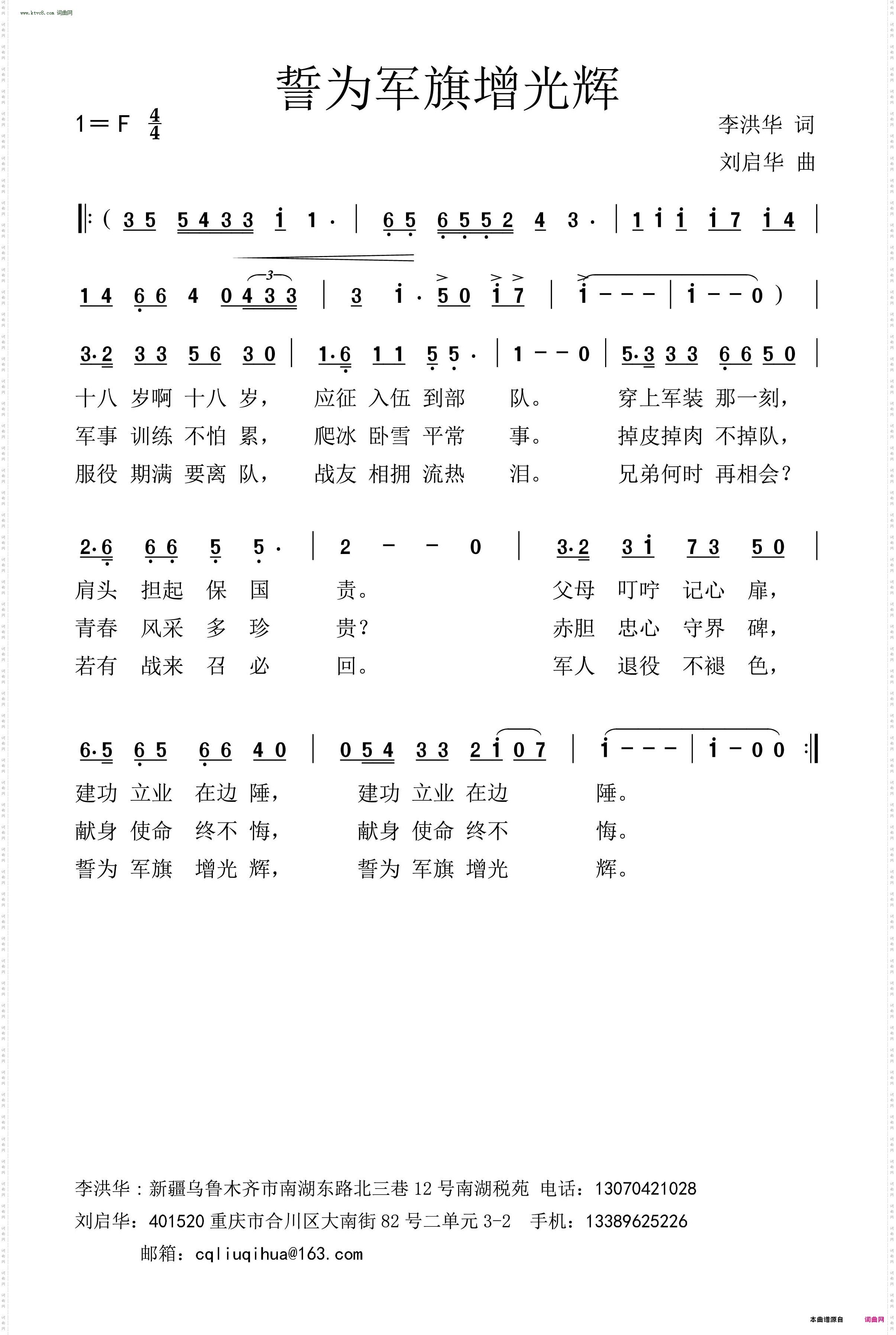 誓为军旗增光辉