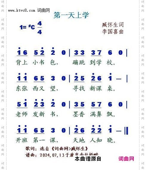 第一天上学