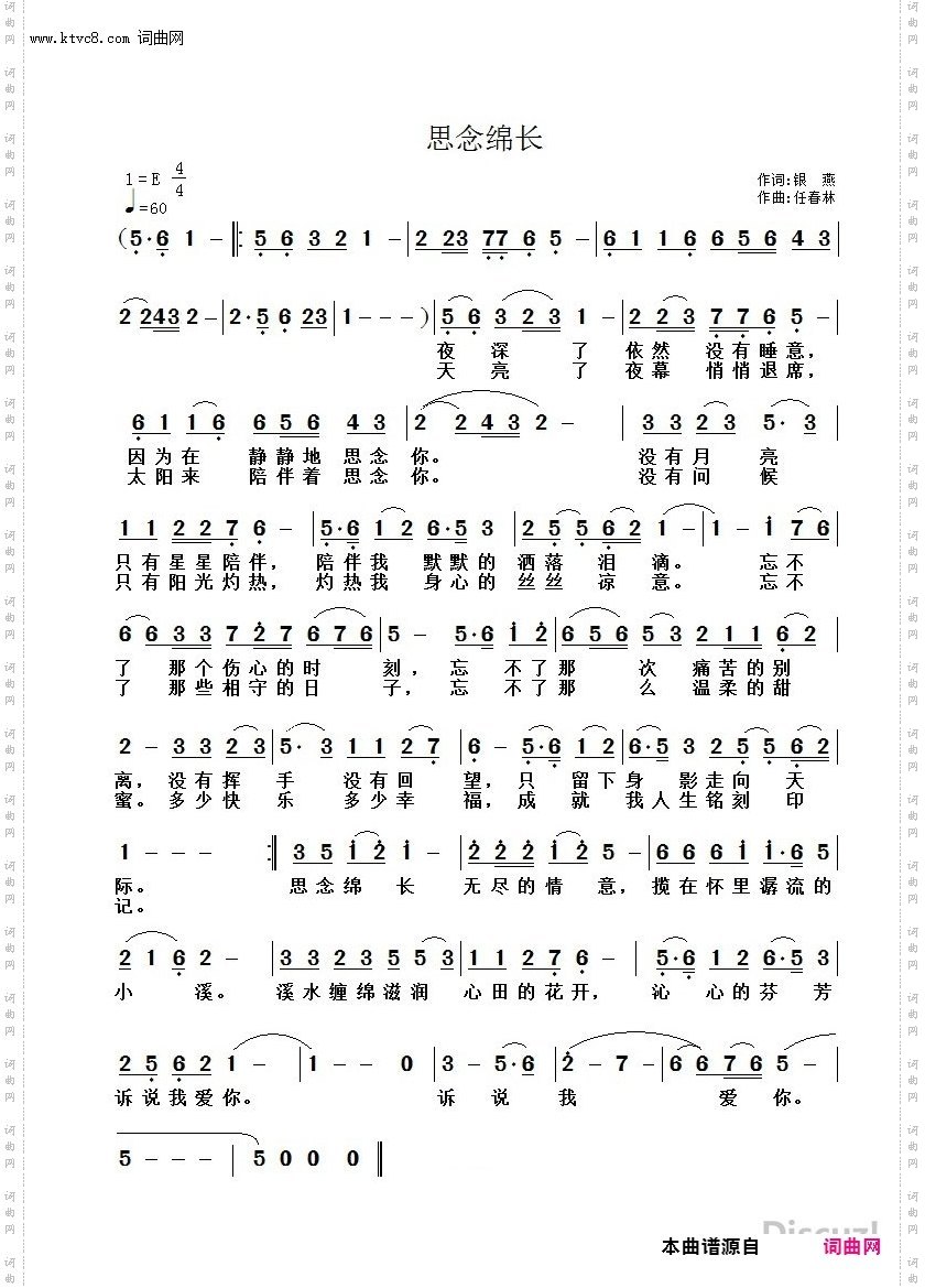 思念绵长