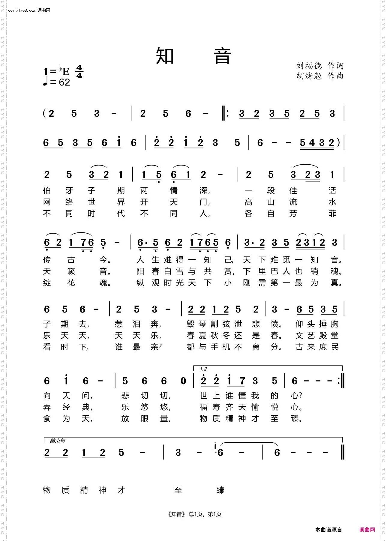 知音