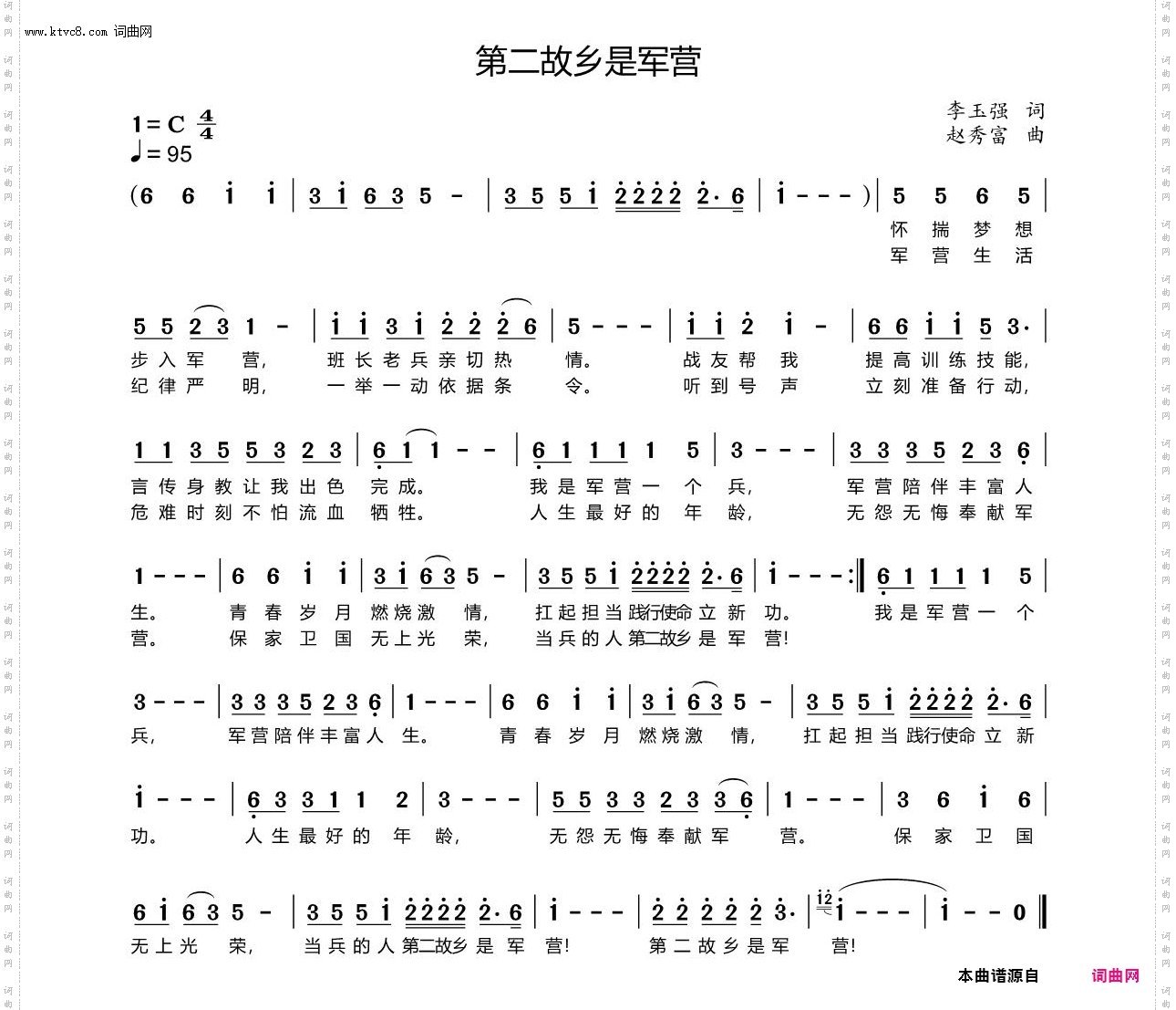 第二故乡是军营