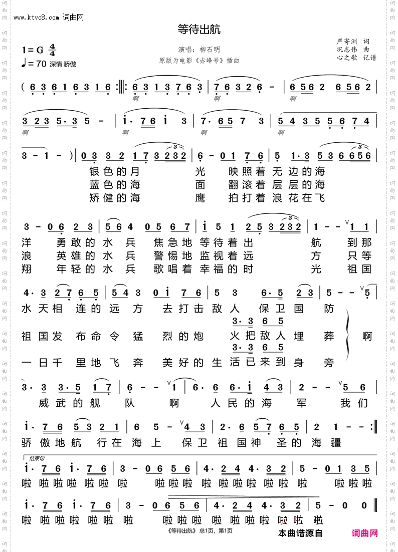 等待出航