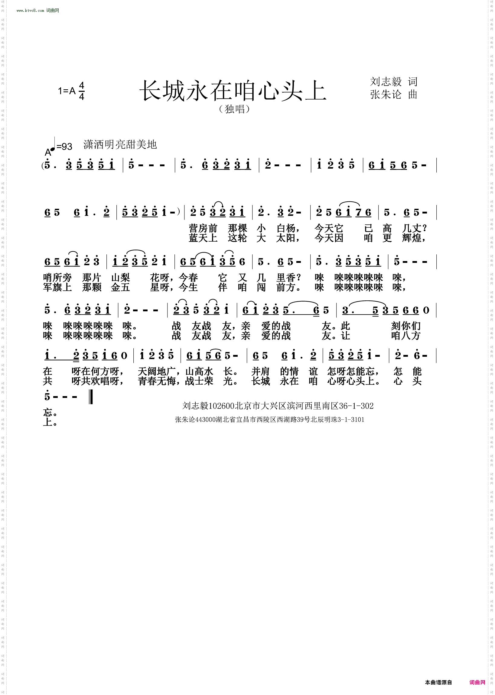 长城永在咱心头上