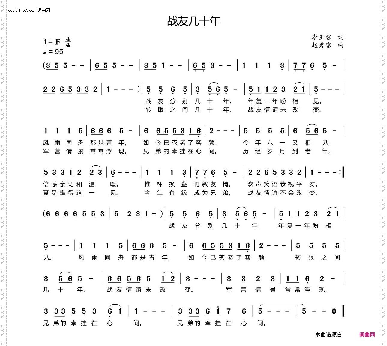 战友几十年