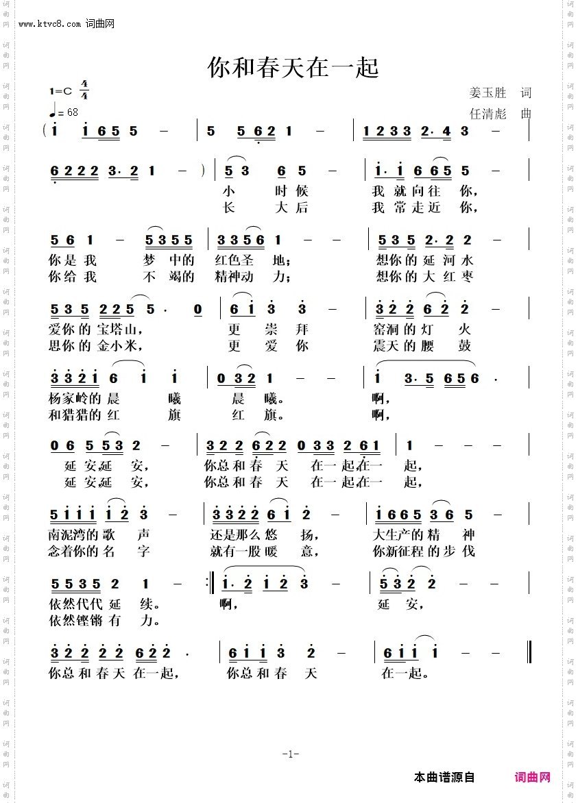 你和春天在一起